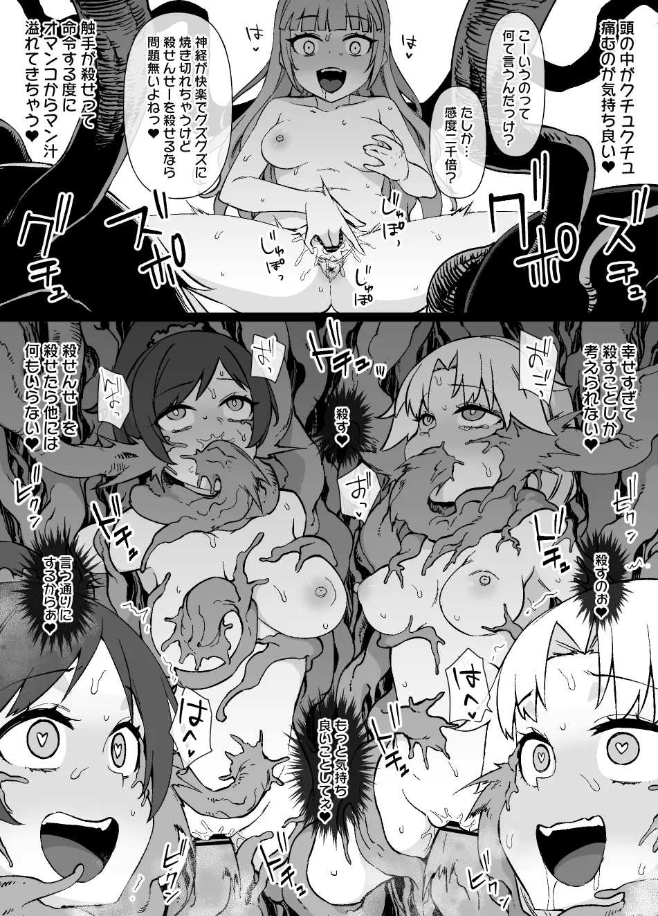 暗殺教室MC ― 茅野＆速水＆矢田：快楽触手細胞侵食 page 3 full