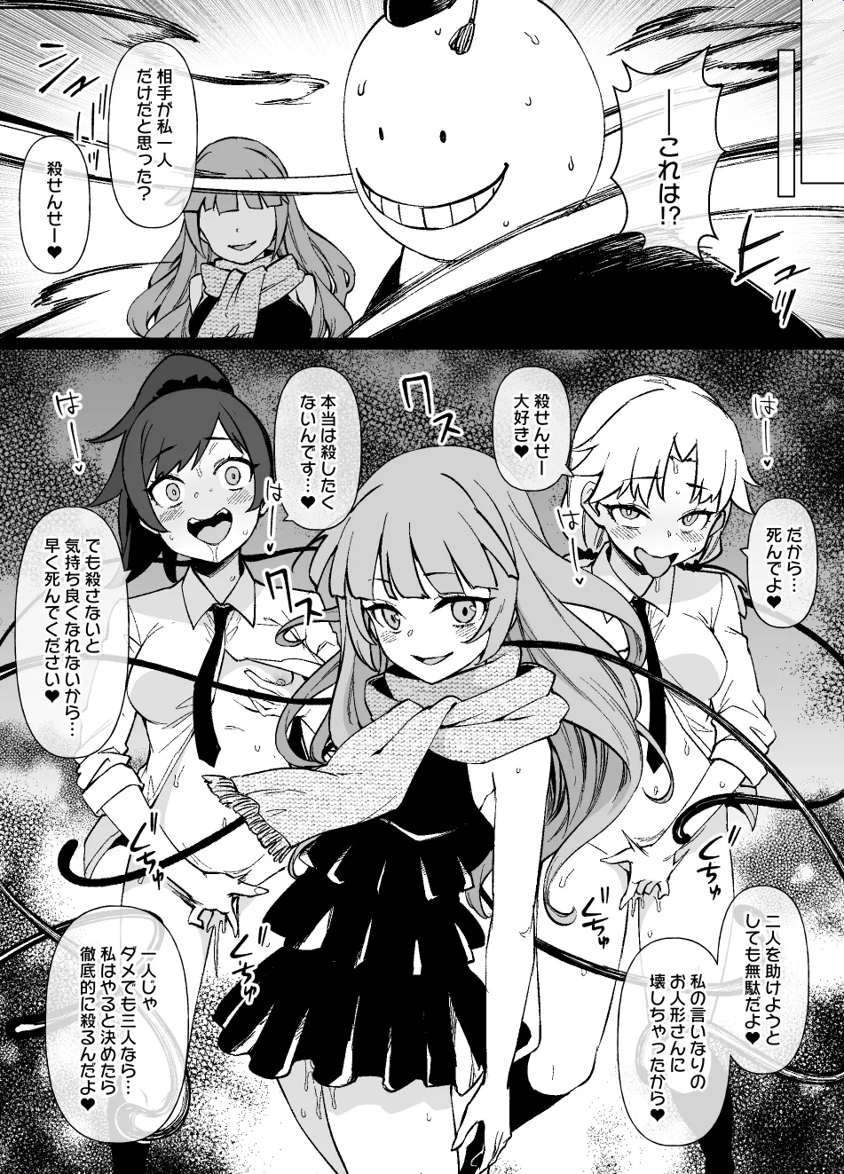 暗殺教室MC ― 茅野＆速水＆矢田：快楽触手細胞侵食 page 4 full