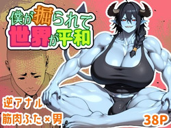 Boku ga Horarete Sekai ga Heiwa｜El mundo está lleno de miedo y pavor