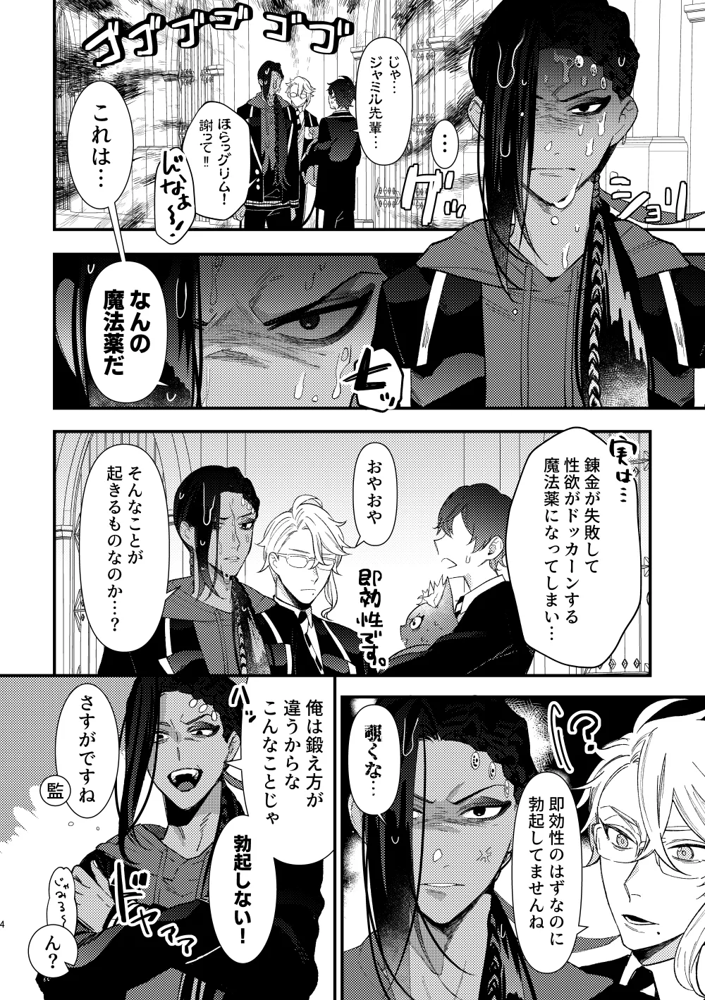 全ては魔法薬のせいだ page 3 full