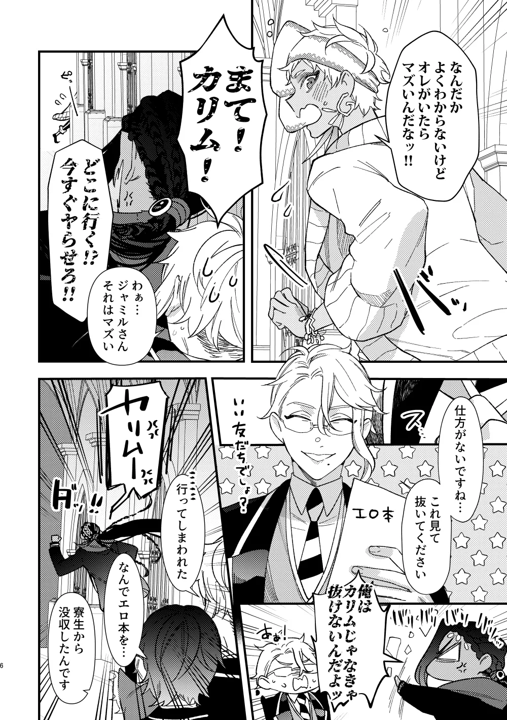 全ては魔法薬のせいだ page 5 full