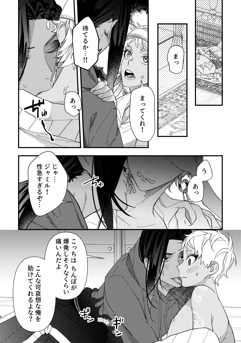 全ては魔法薬のせいだ page 7 full