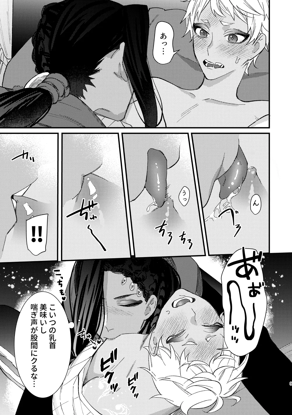 全ては魔法薬のせいだ page 8 full