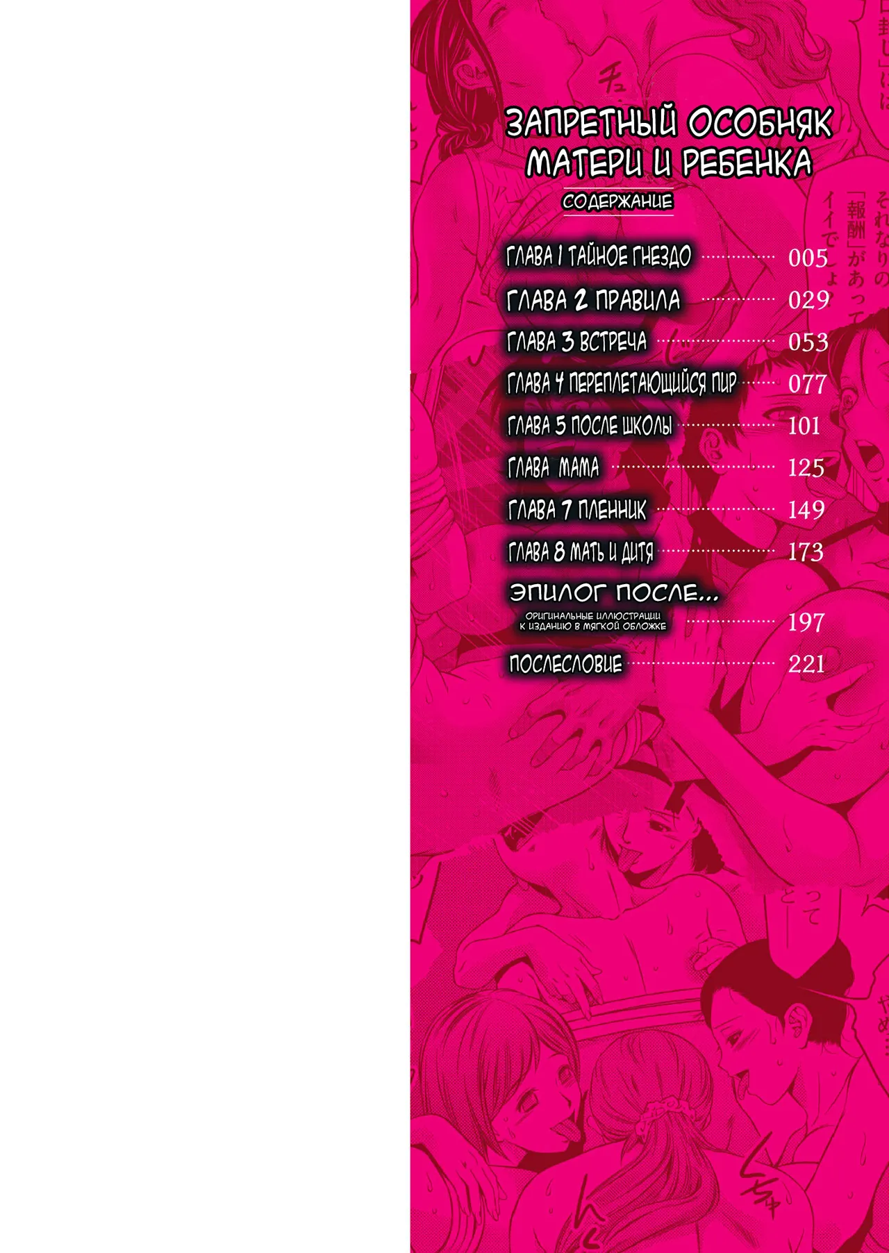 Haitoku no Shuu -Oyako-tachi no Ikenai Shiro- page 3 full