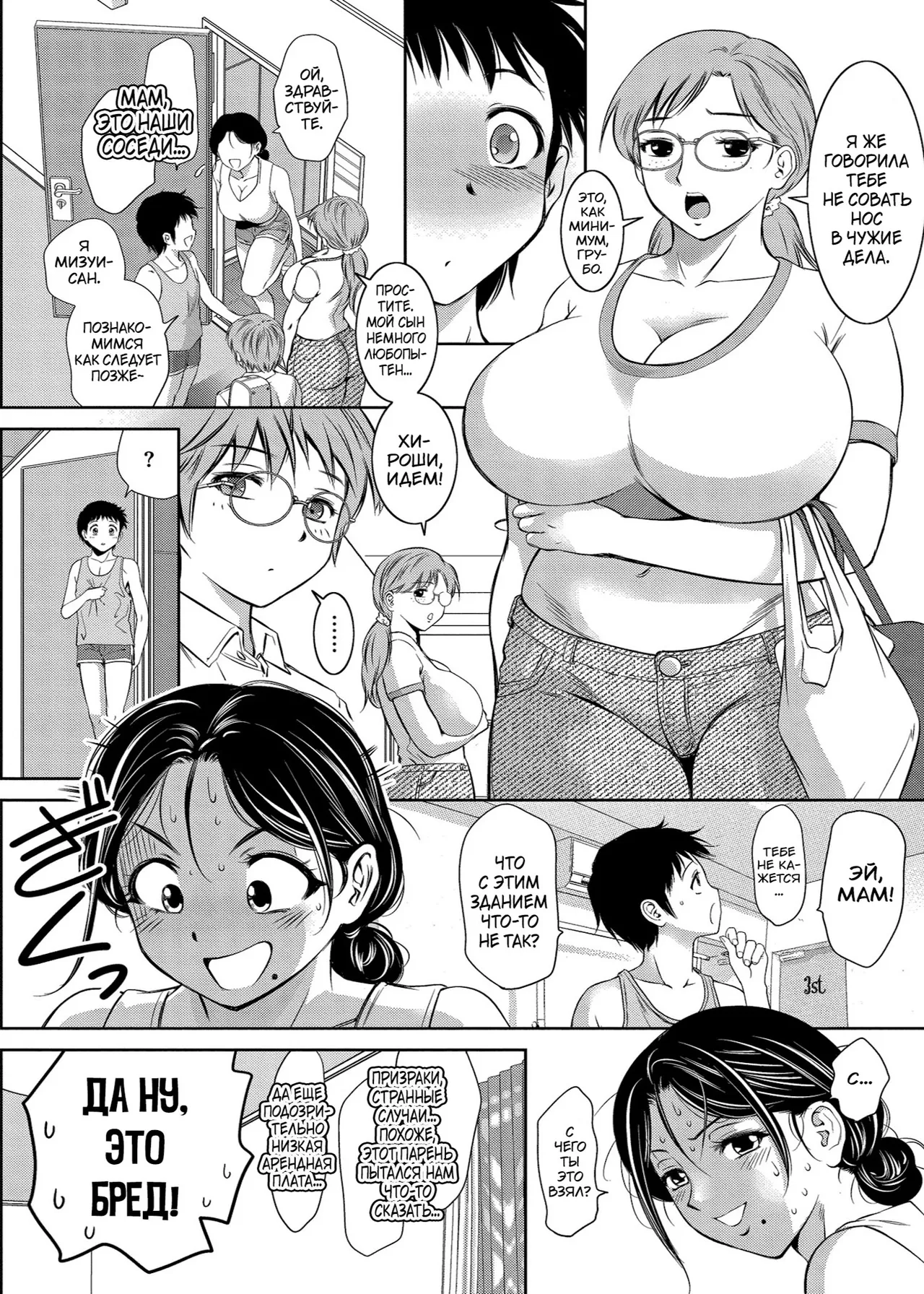 Haitoku no Shuu -Oyako-tachi no Ikenai Shiro- page 9 full
