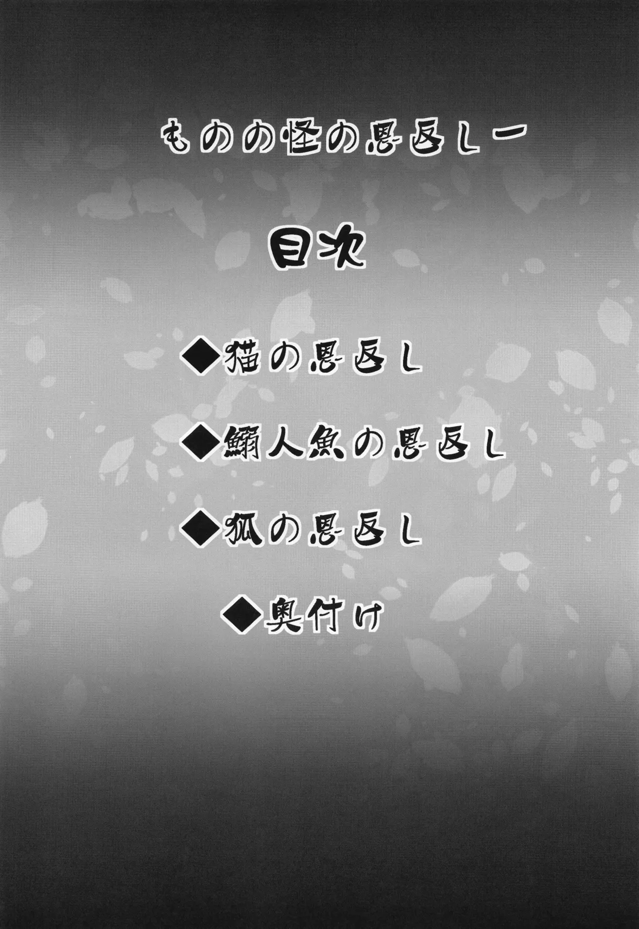 ものの怪の恩返し一 page 3 full
