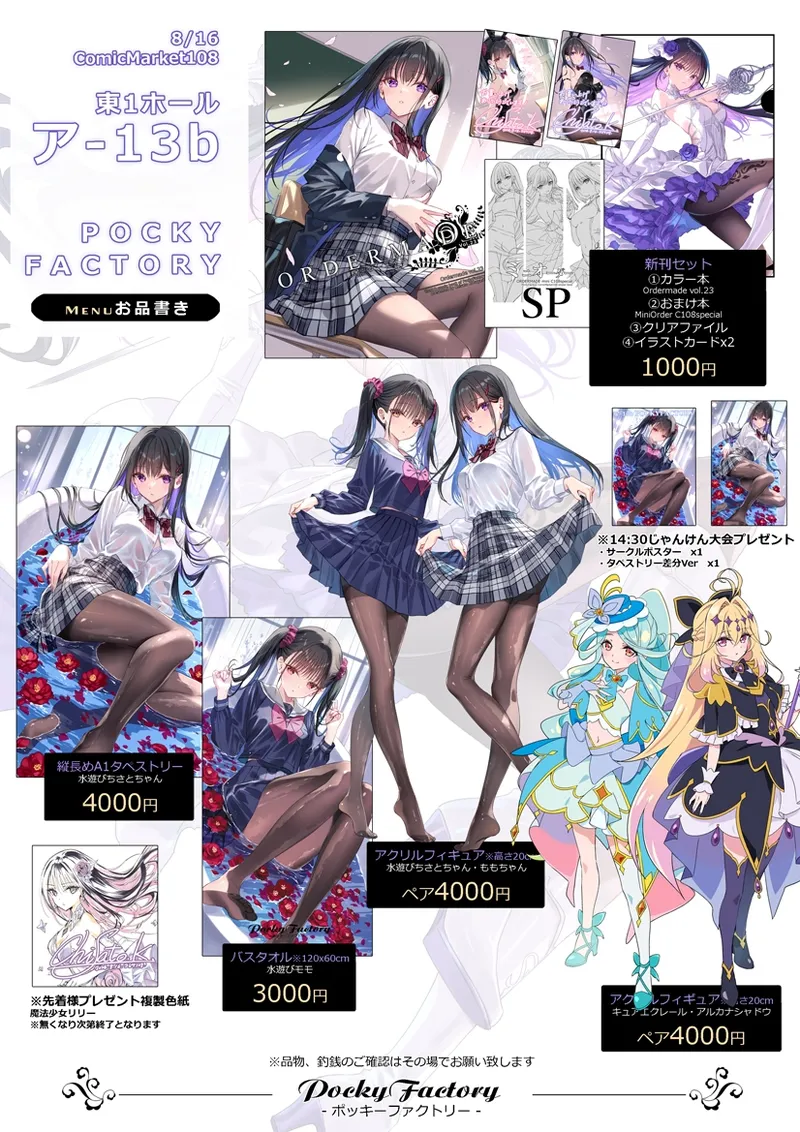 Kobayashi Chisato | 小林ちさと | PockyFactory  2026.02~2026.08 page 5 full