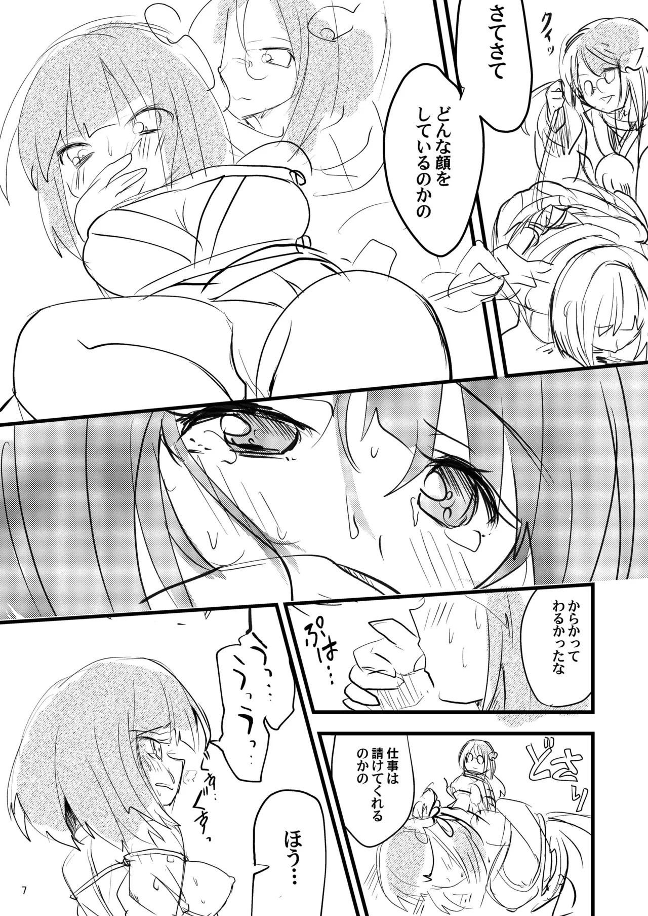 Nawayoi Akyuu page 6 full