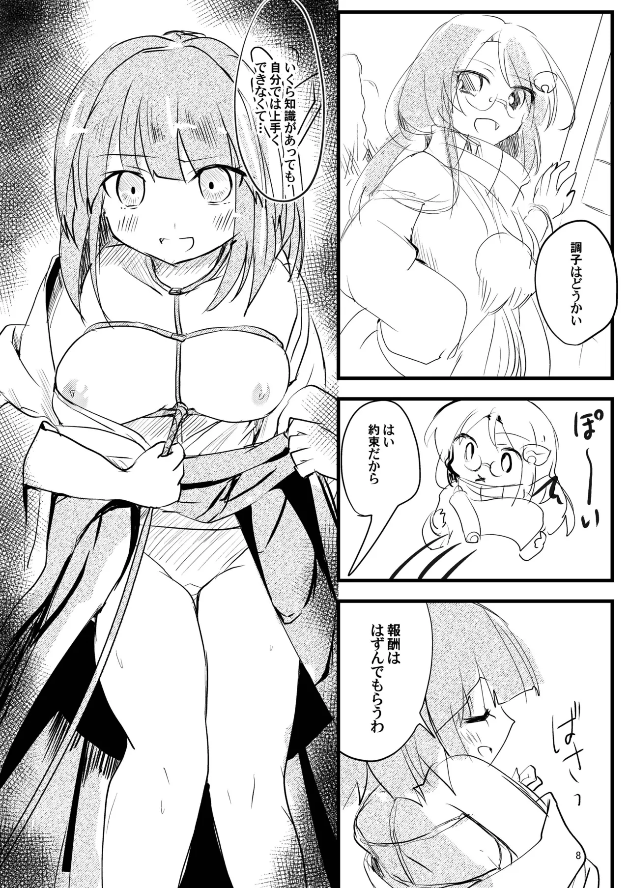 Nawayoi Akyuu page 7 full