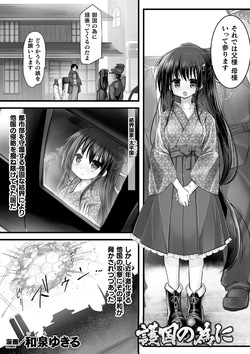 Gokoku no tame ni