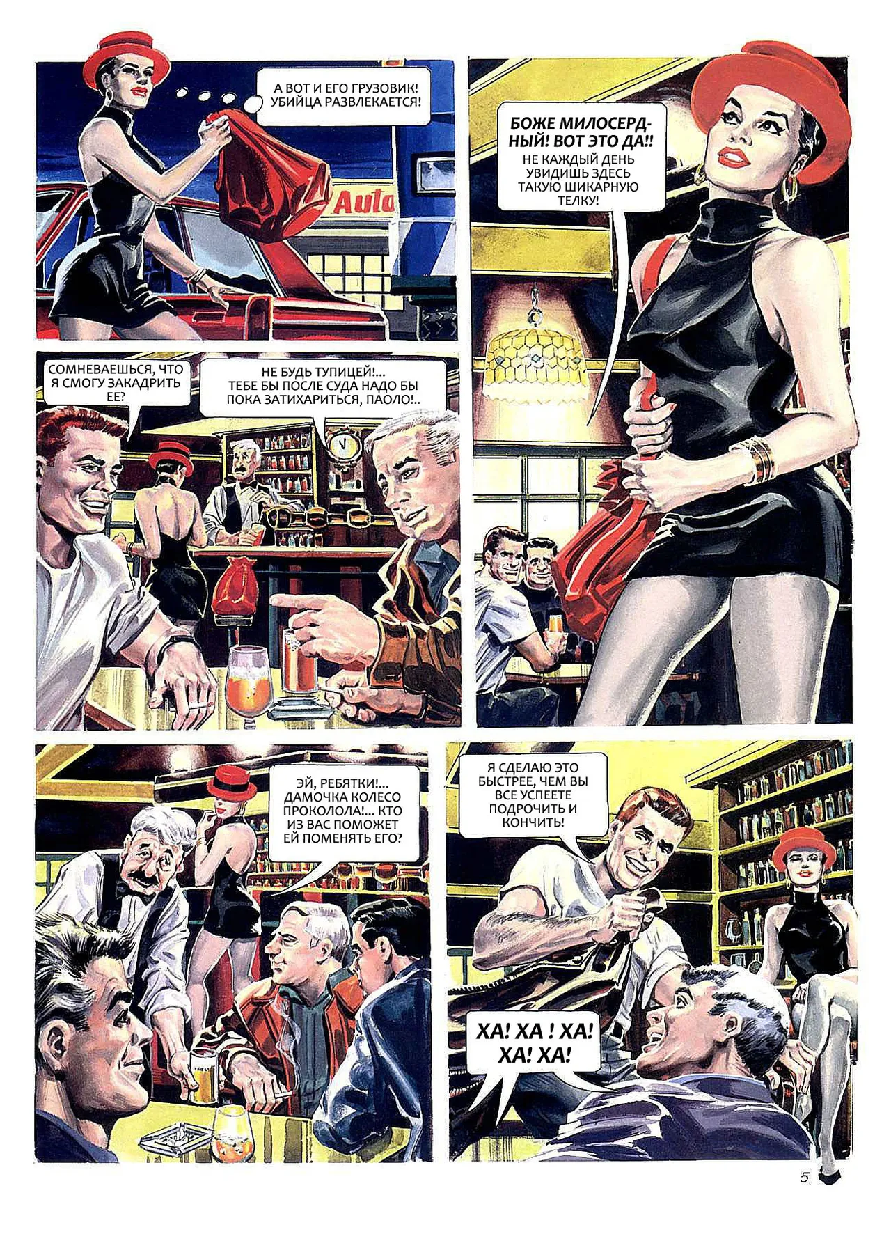 Вдова page 6 full