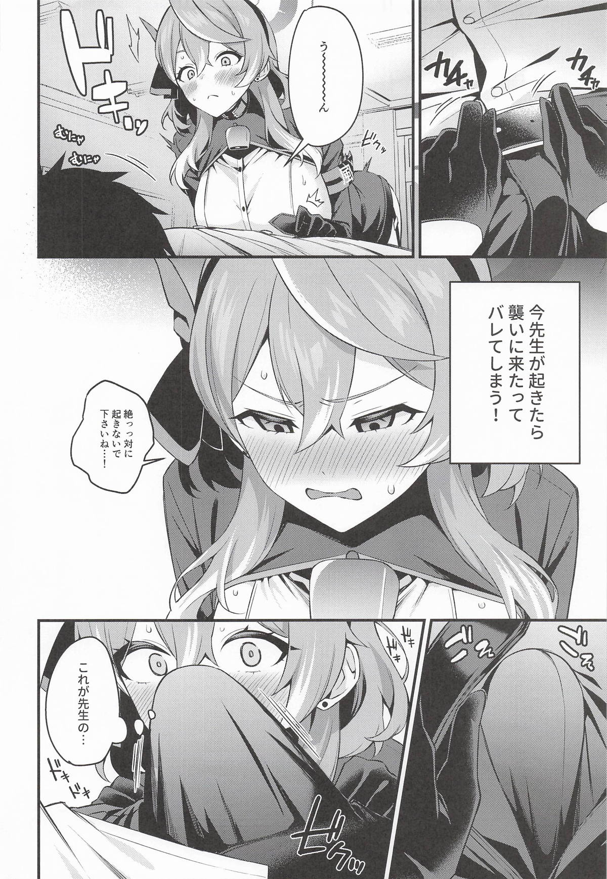 アコ行政官はムラムラしている page 5 full