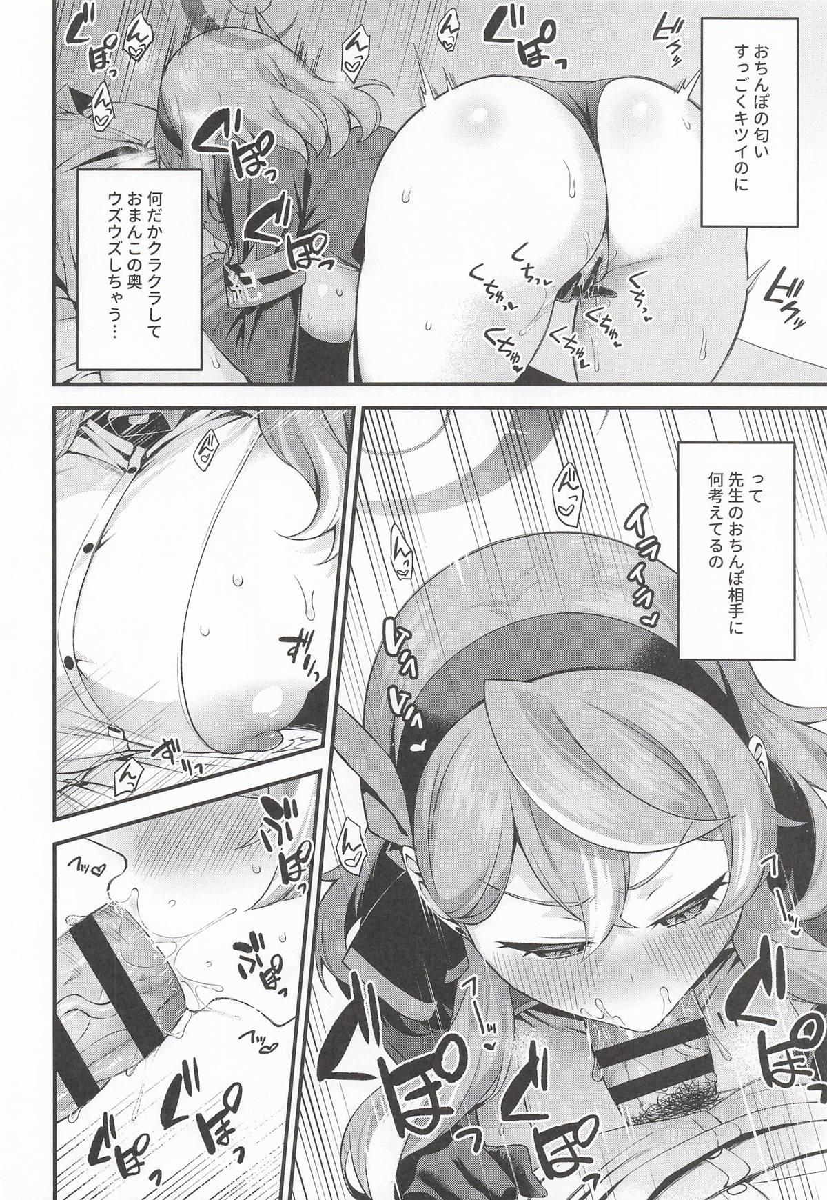 アコ行政官はムラムラしている page 7 full