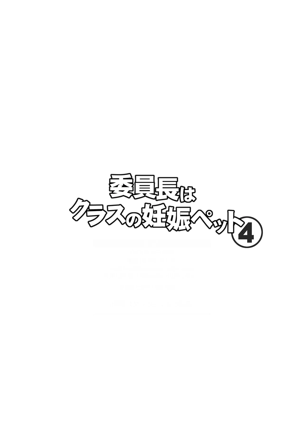 Iinchou wa Class no Ninshin Pet 4 + Oro Yui Hen page 2 full