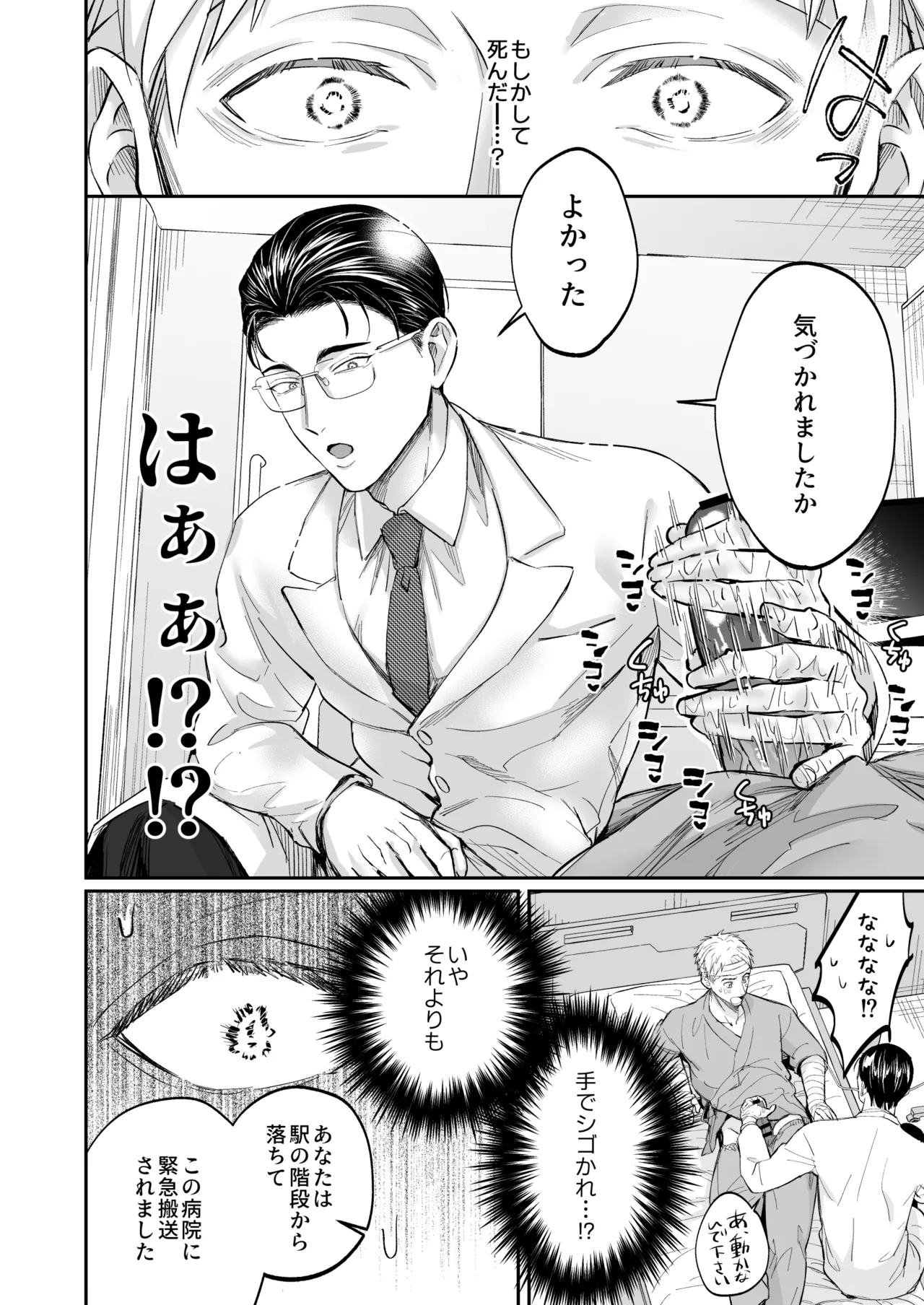 これは断じてエッチな医療行為ではありません！ page 8 full