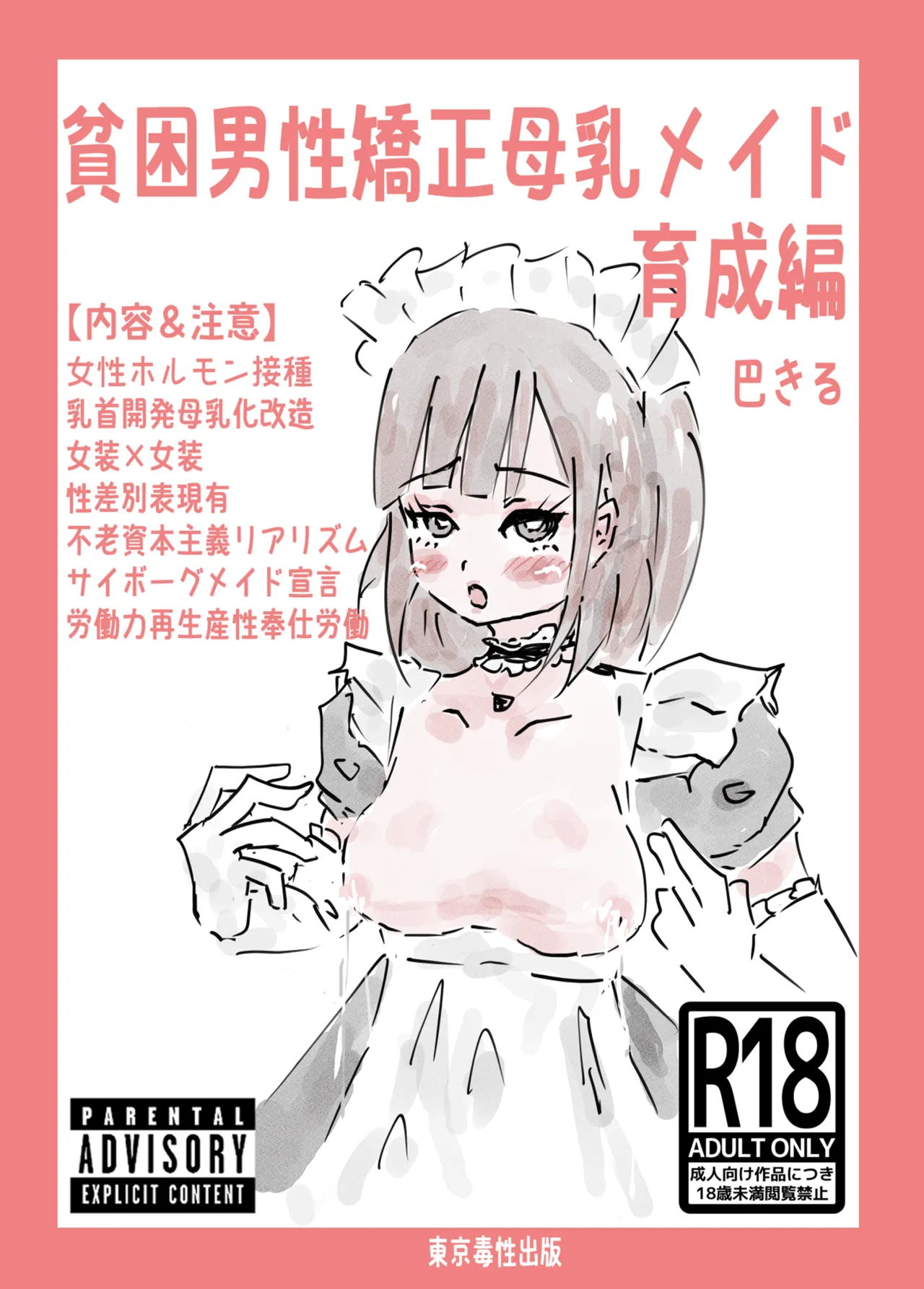 Hinkon dansei kyōsei bonyū meido ikusei-hen page 1 full