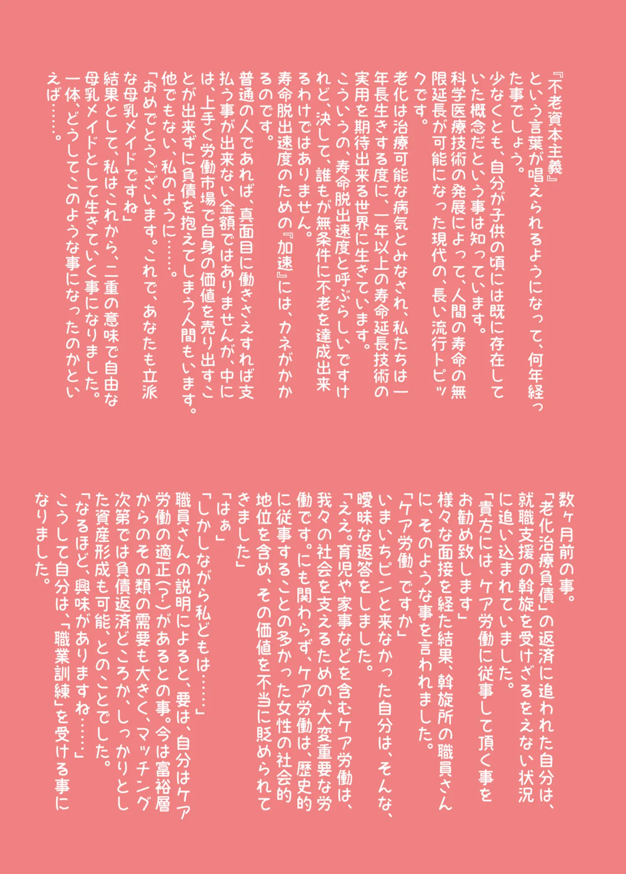 Hinkon dansei kyōsei bonyū meido ikusei-hen page 2 full