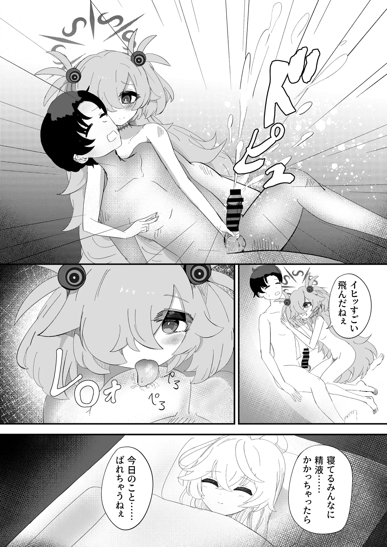 カノエのいいなりで現世もしあわせ！ page 9 full