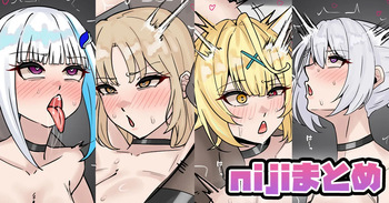 nijiまとめ cover