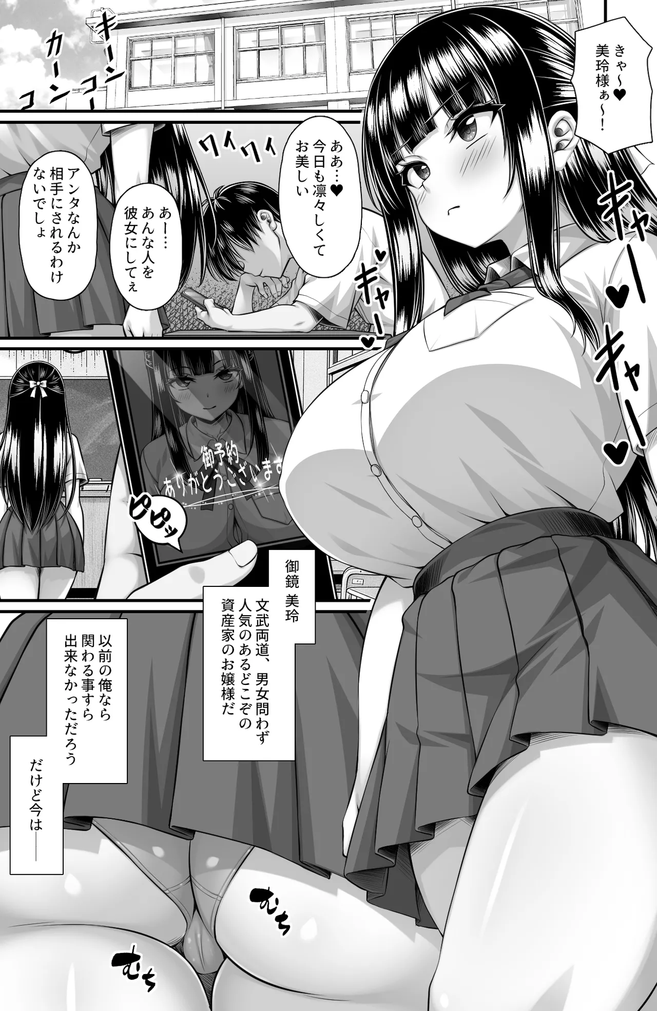 Kurasumeito wo Huuzokuzyou to Site Yoberu Husigi na Apuri Update4.0 - Gakuen Tyuu no Akogare no Ozyou Sama no Gehinn na Karada wo Ore Dake ga Sitteiru- page 3 full