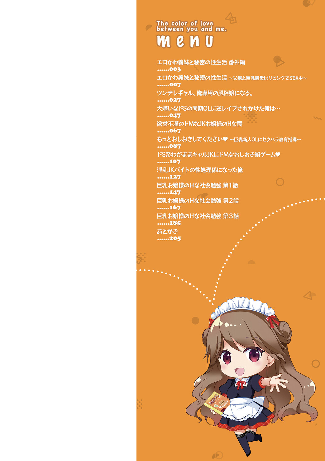 Anata to Watashi no Koiiro Moyou - The color of love between you and me. page 2 full