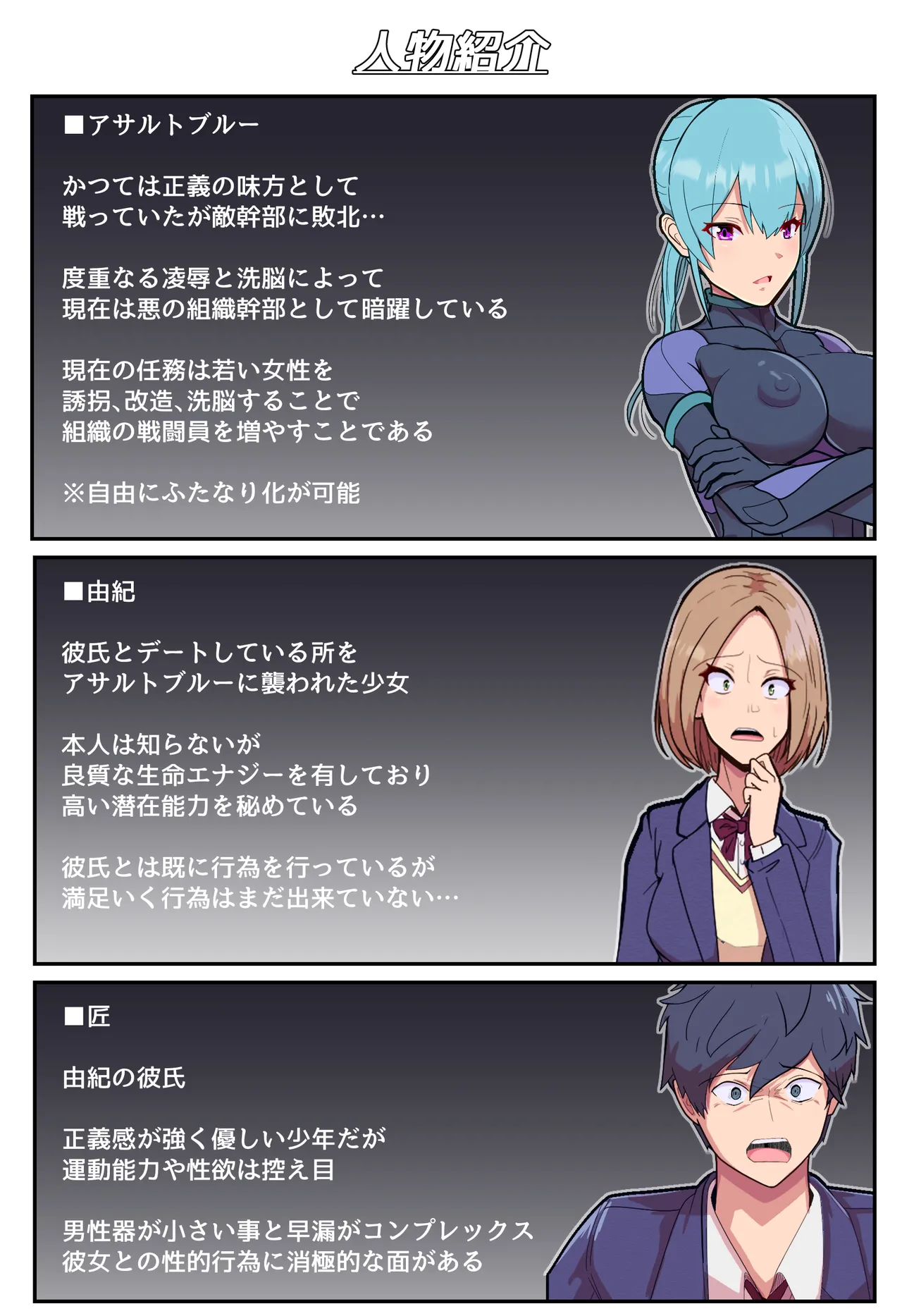 悪堕ちヒロインのふたなりチンポに彼女がNTRて戦闘員にされる話 page 3 full