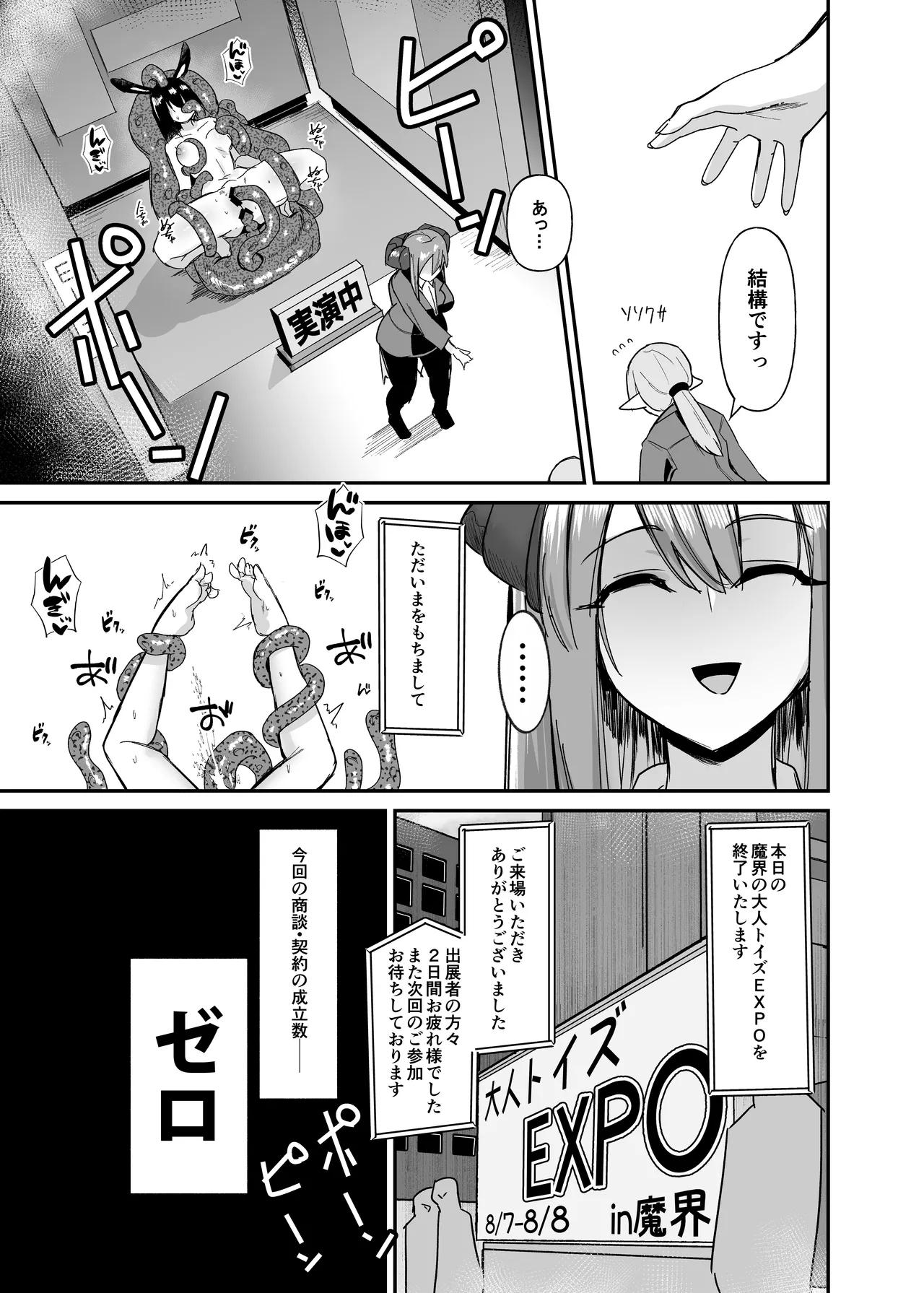 魔界の大人のおもちゃ開発部〜ふたなりで目指せ売上1位〜 page 6 full