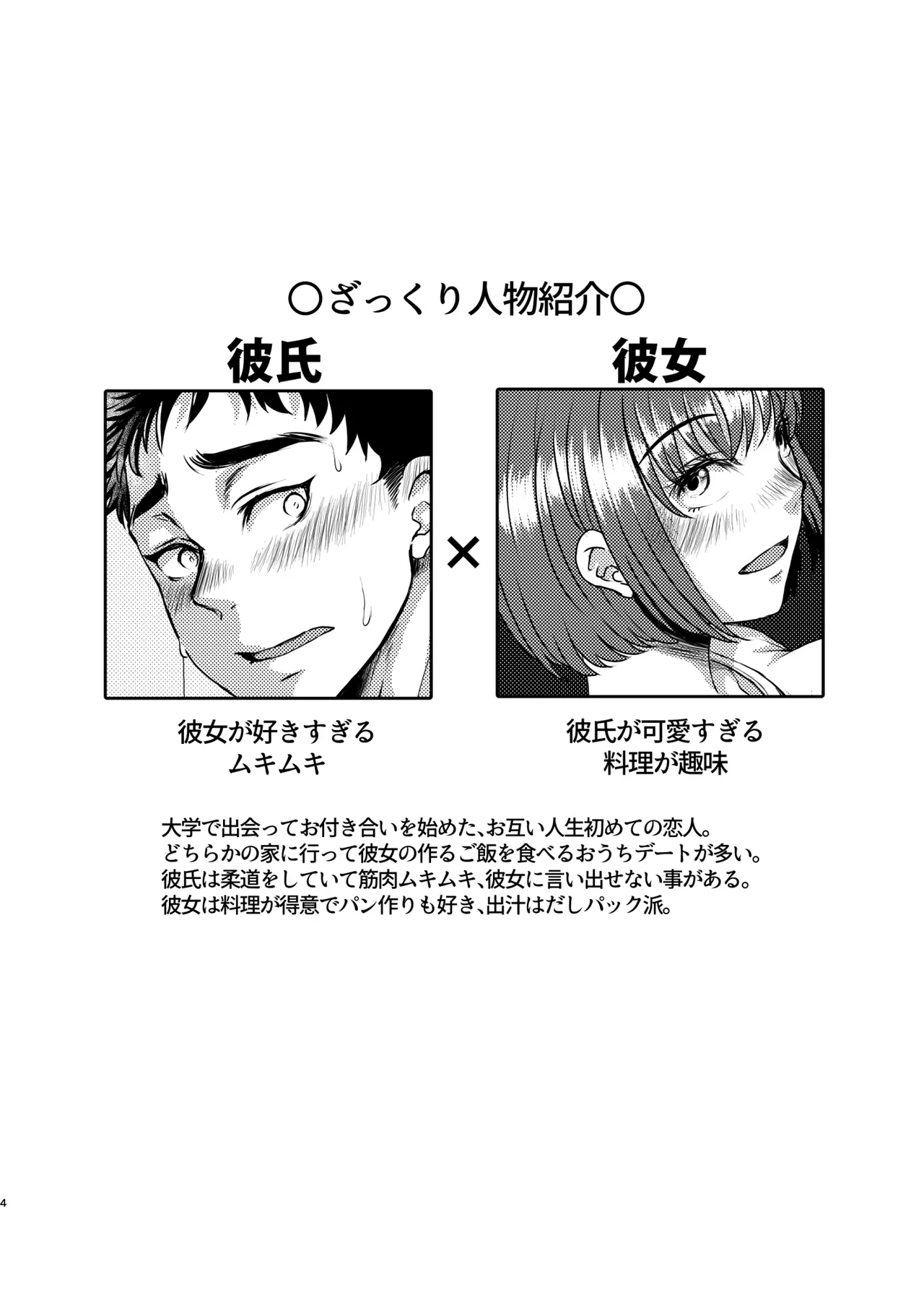 君のニーソにぶちこみたい！！ page 3 full