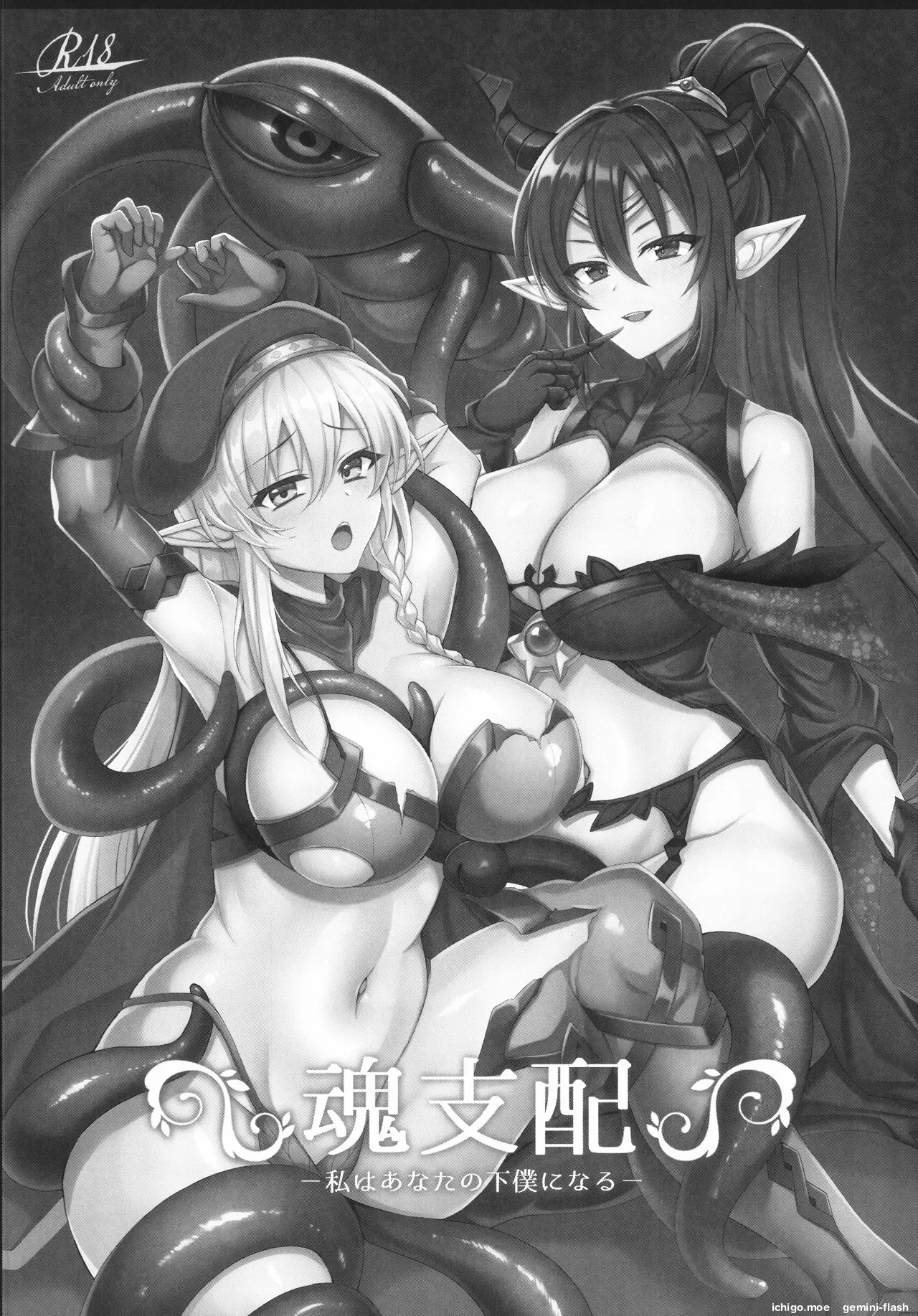 Tamashi Shihai - Watashi wa Anata no Geboku ni Naru - page 2 full