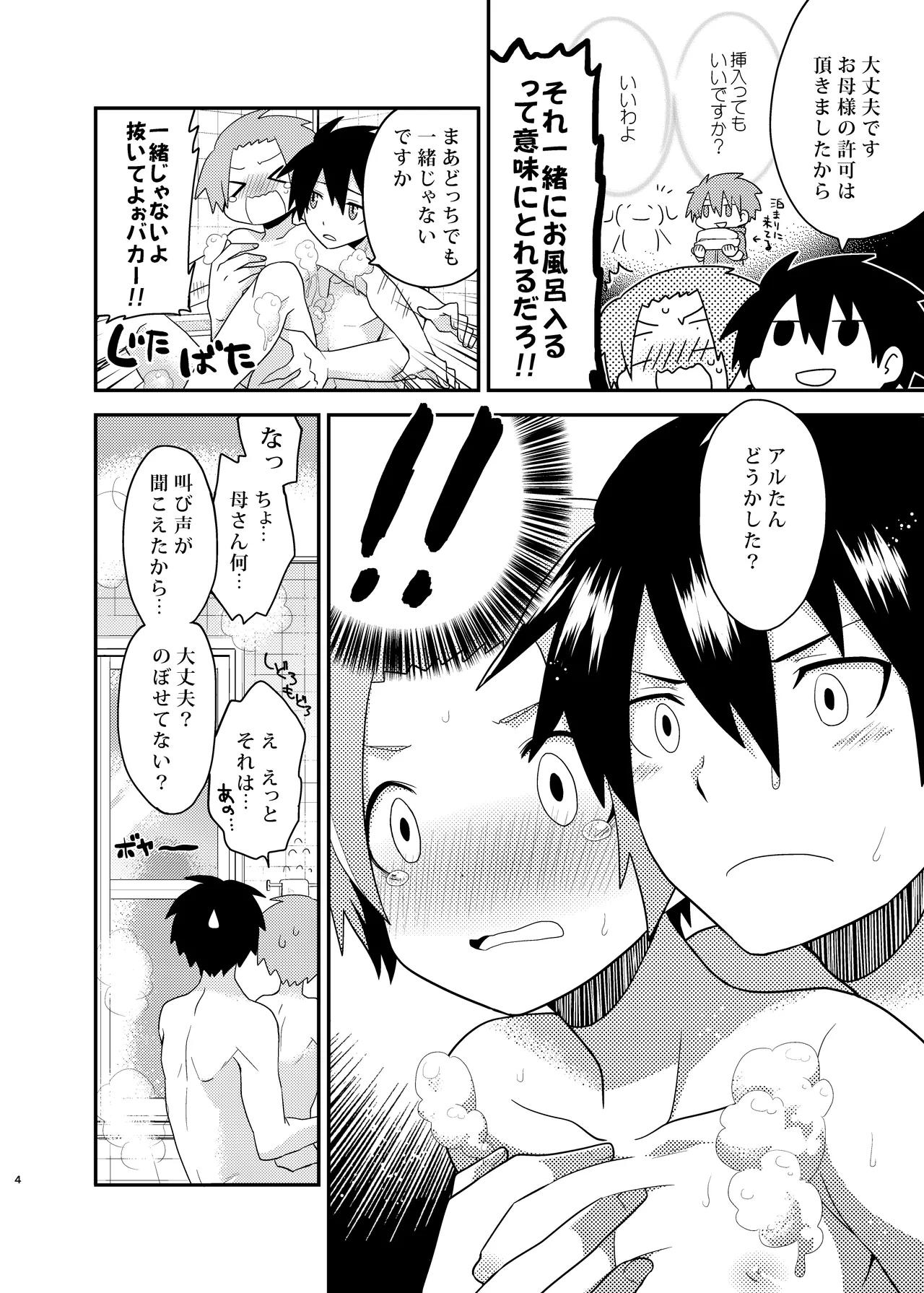 Yushasan sonyurimasuyo page 4 full