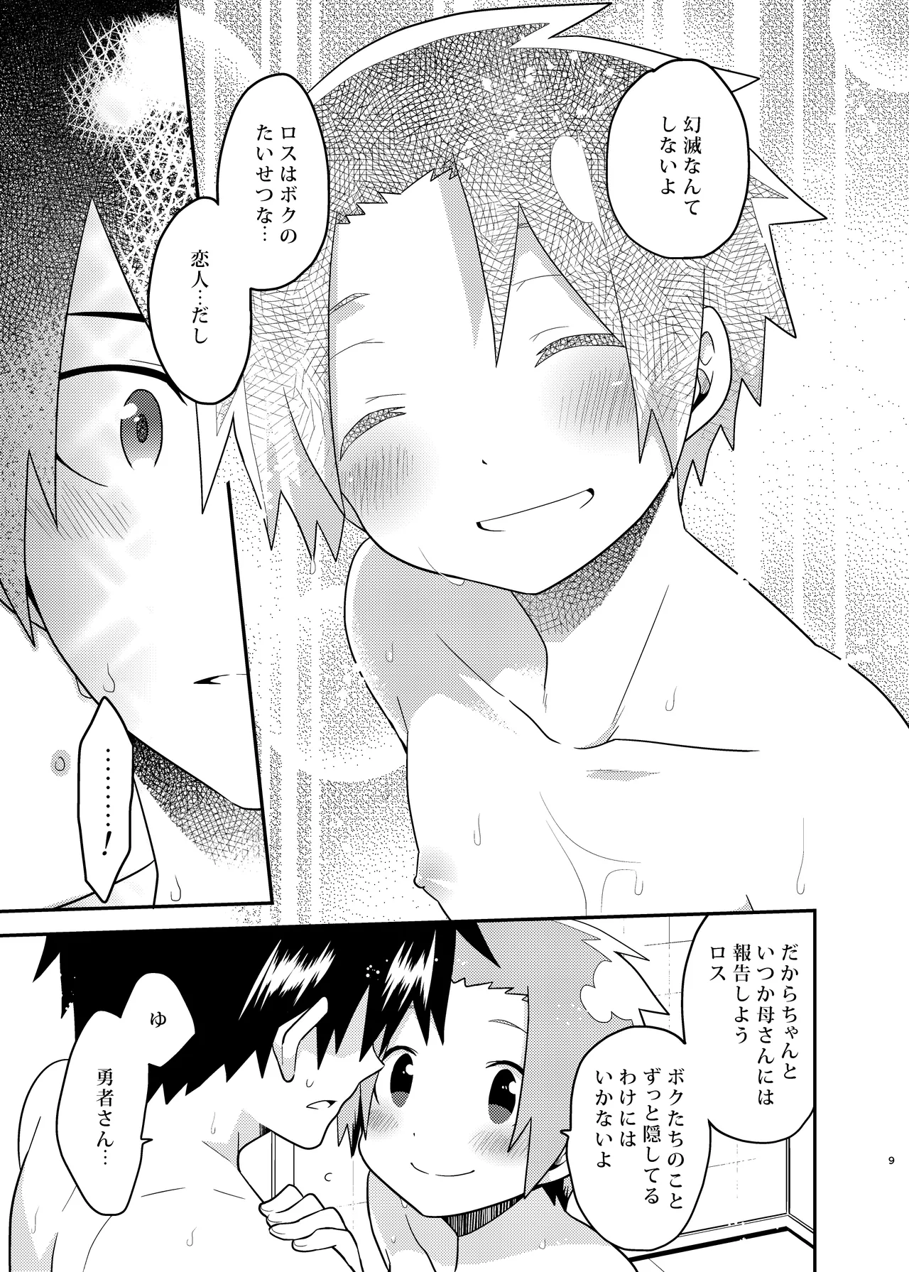 Yushasan sonyurimasuyo page 9 full