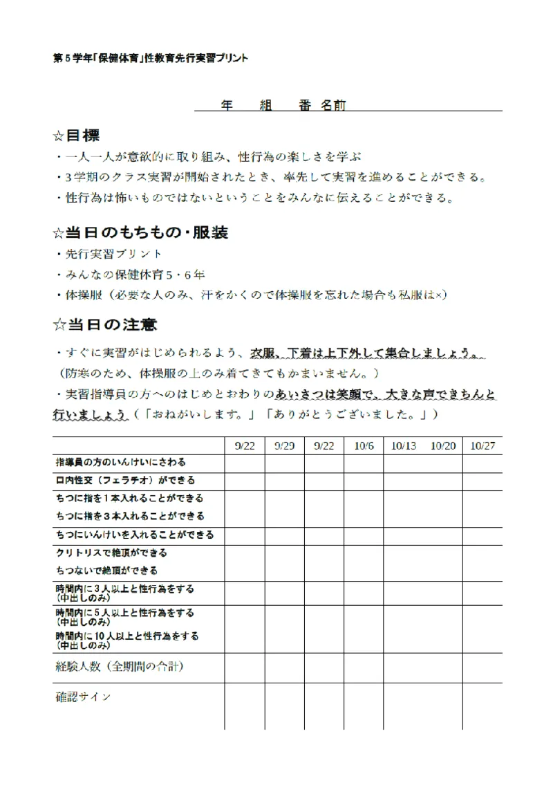 Seikoui Jisshuu wa Taisougi  de Tamokuteki-shitsu ni Shuugou page 2 full
