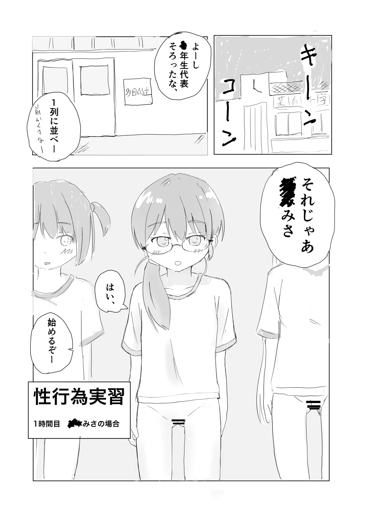 Seikoui Jisshuu wa Taisougi  de Tamokuteki-shitsu ni Shuugou page 3 full