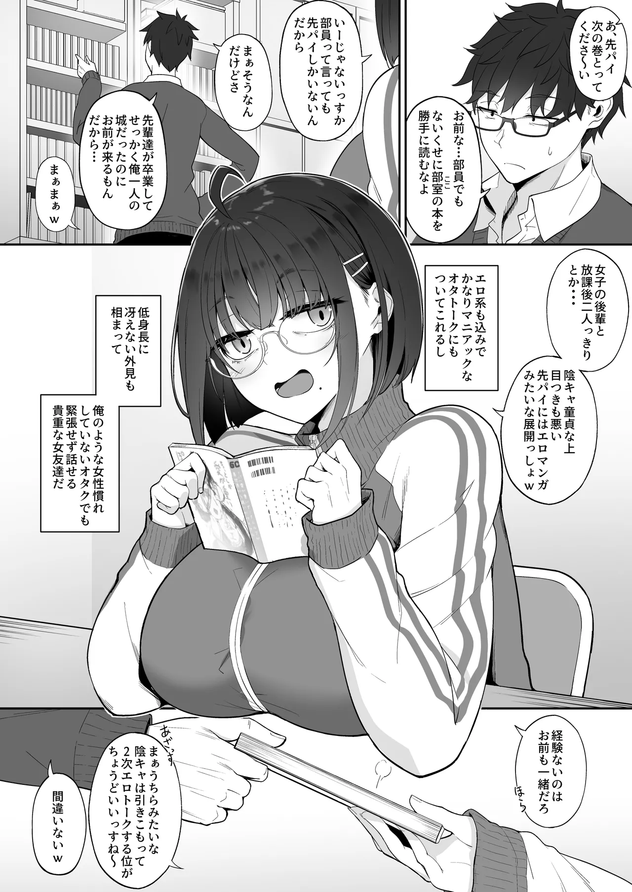 Otaku na kouhai ni manga o kashitara nuite kureta hanashi page 3 full