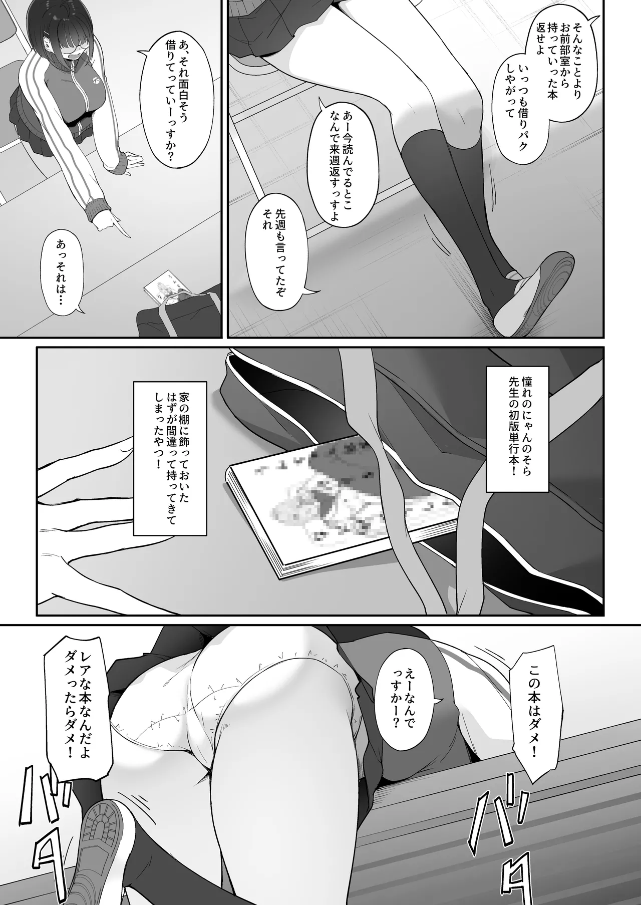 Otaku na kouhai ni manga o kashitara nuite kureta hanashi page 4 full