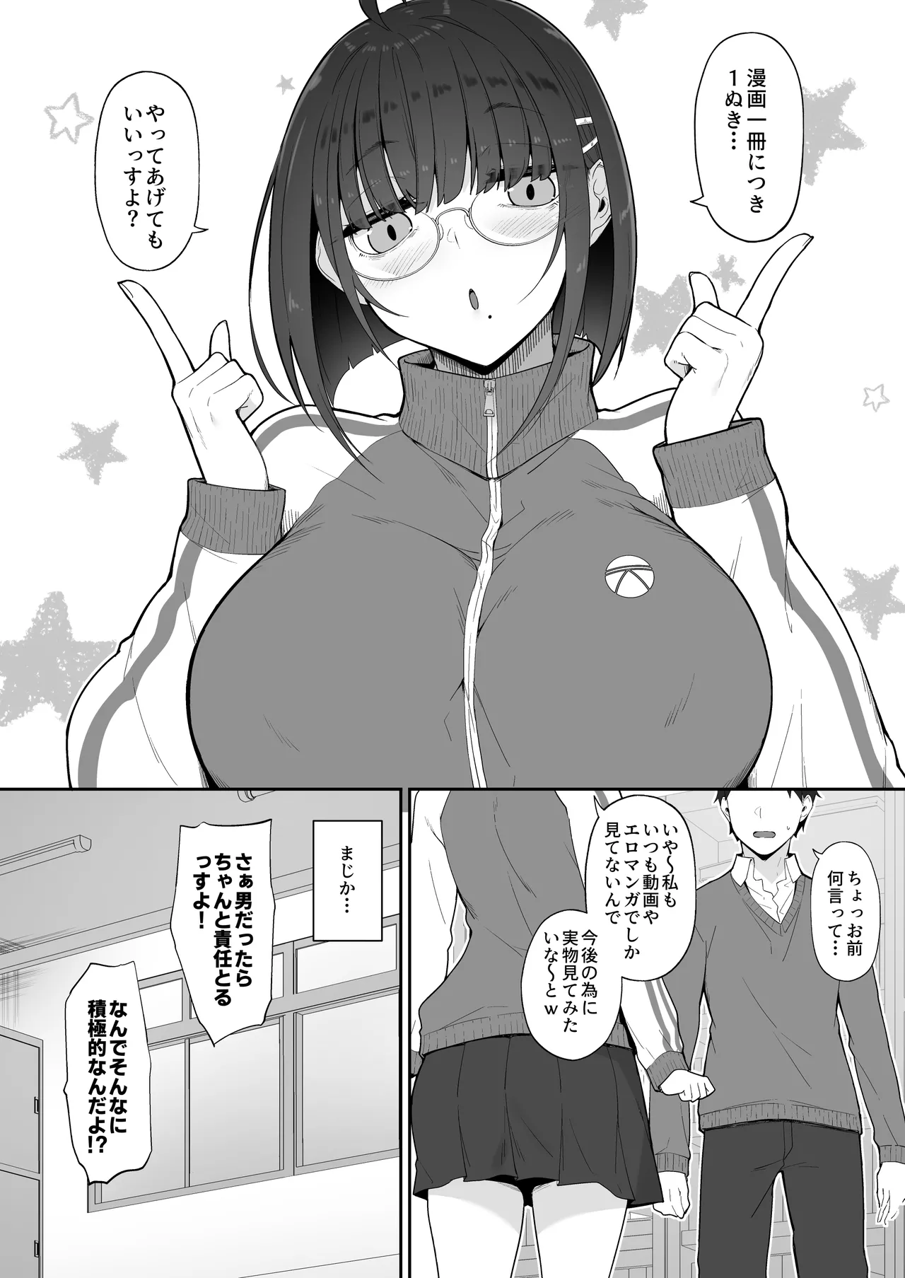 Otaku na kouhai ni manga o kashitara nuite kureta hanashi page 7 full