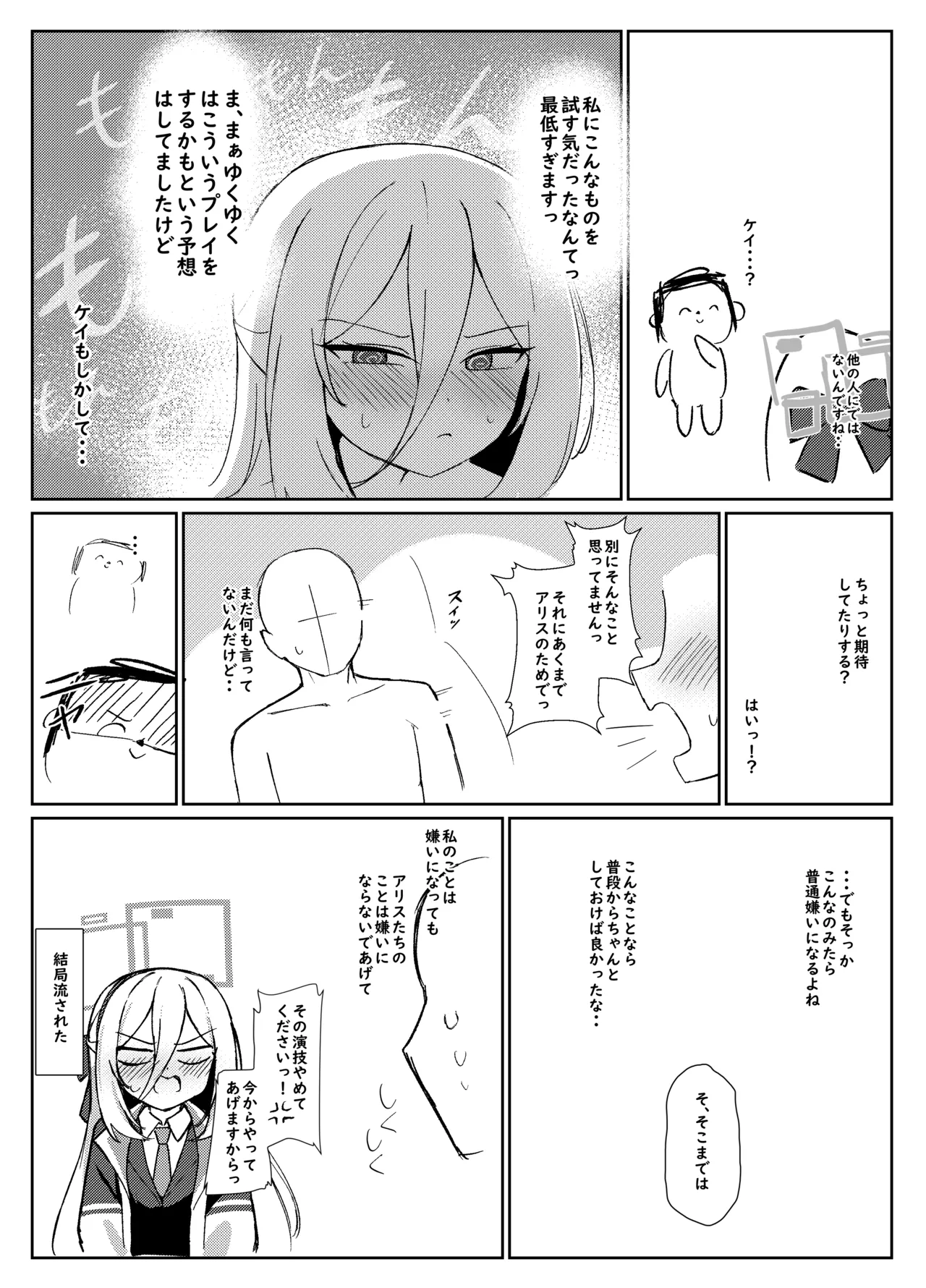 Kei-chan wa Sensei no Koto ga Kirai Rashii page 5 full