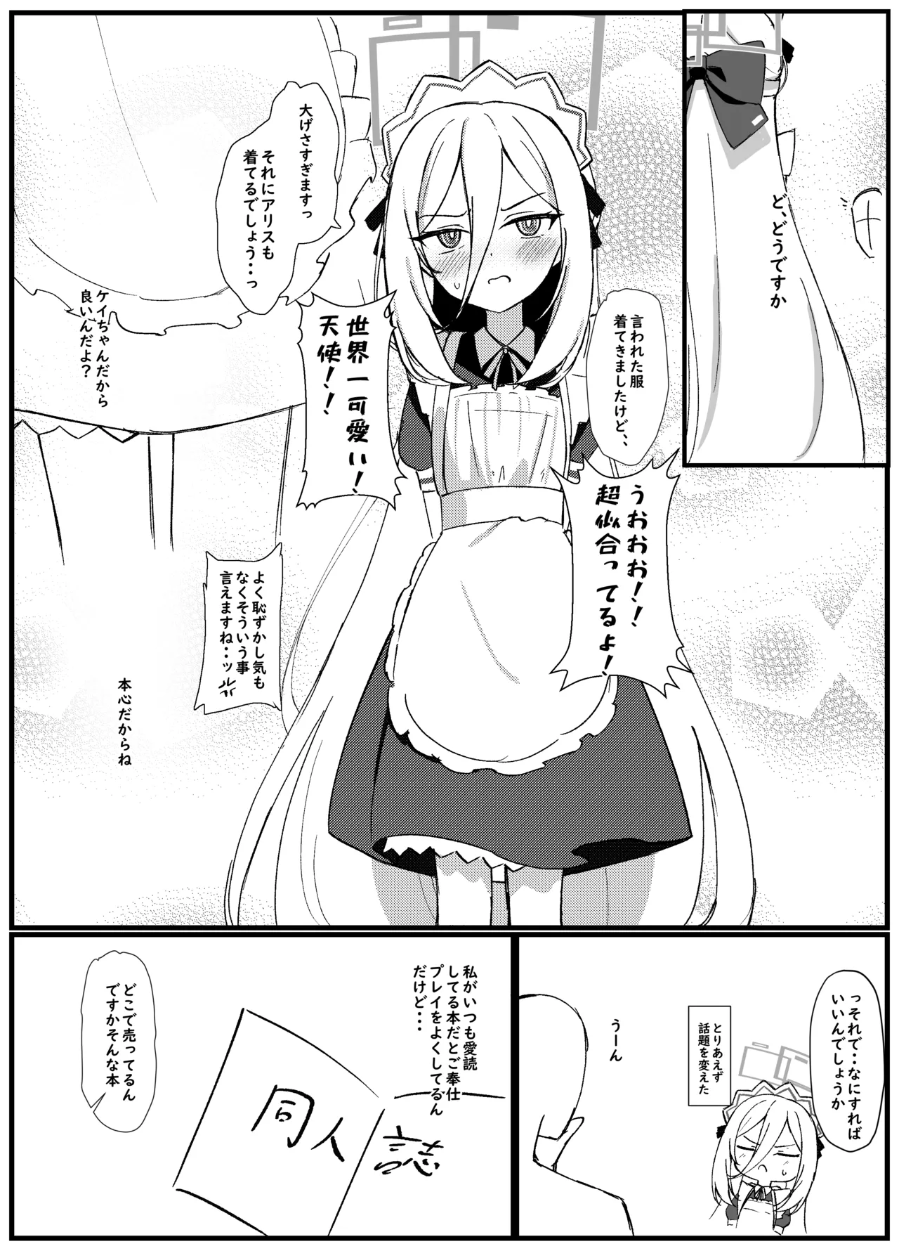 Kei-chan wa Sensei no Koto ga Kirai Rashii page 6 full