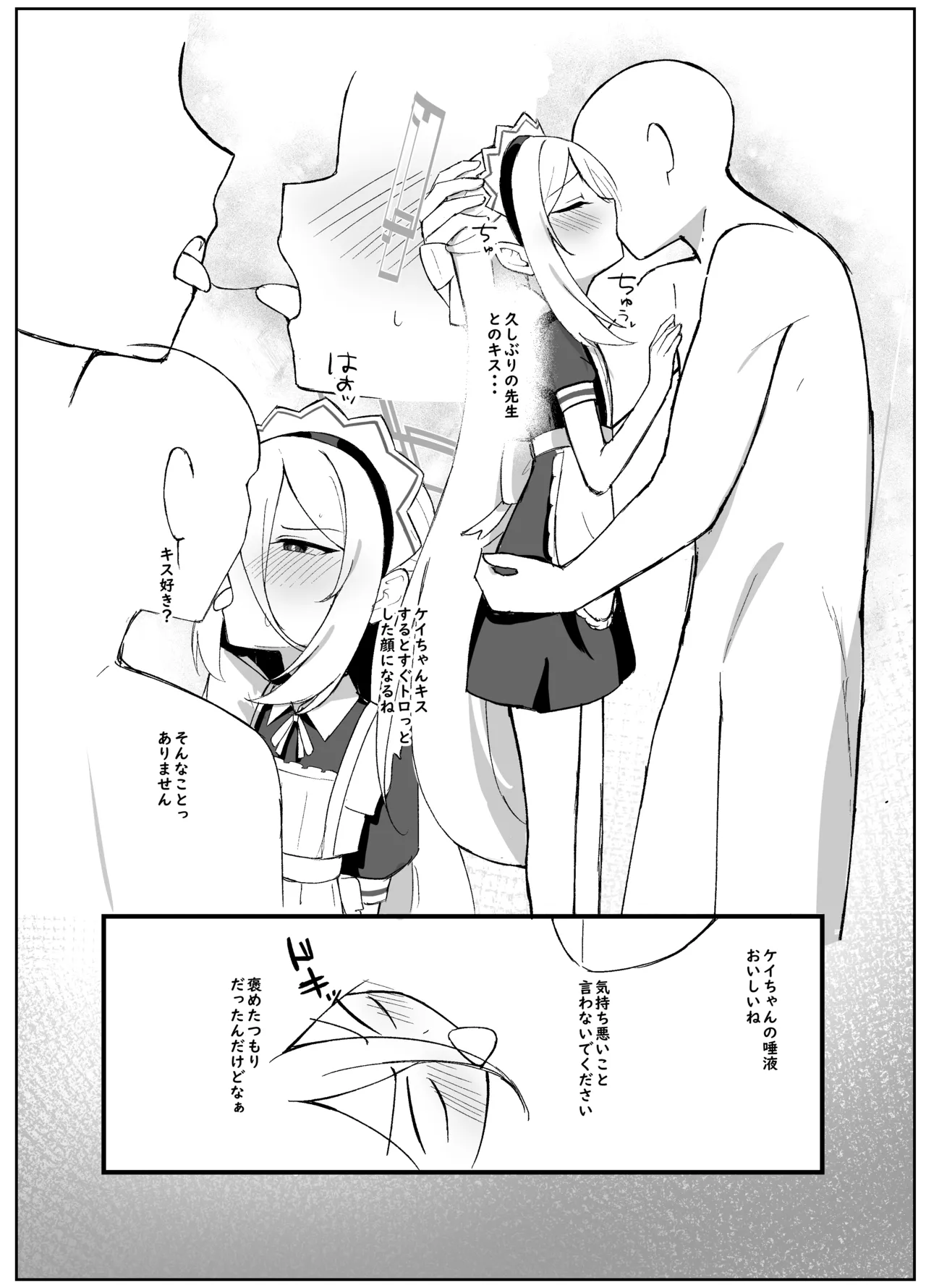 Kei-chan wa Sensei no Koto ga Kirai Rashii page 8 full