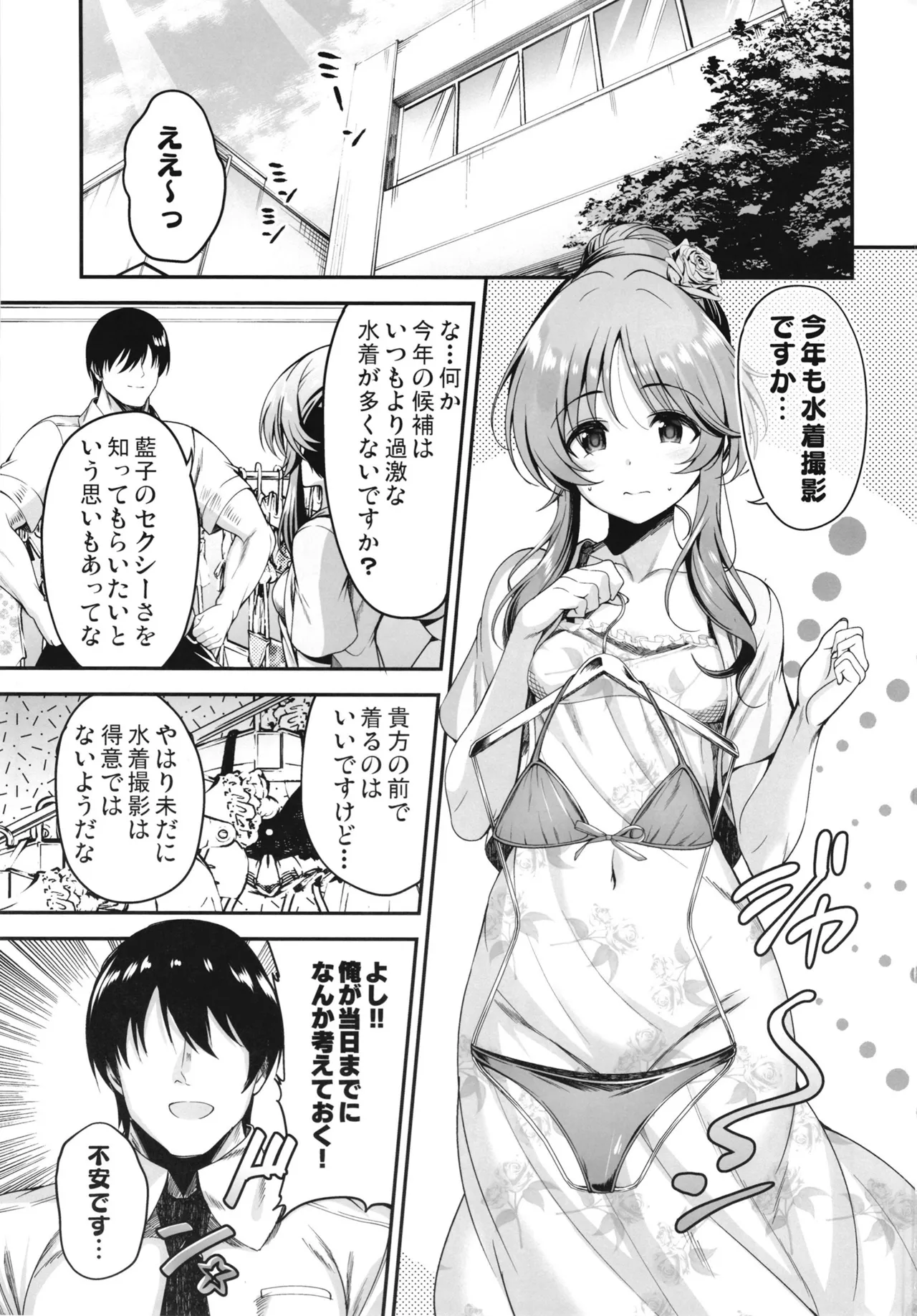 Aiko ni Dosukebe Massage suru Hon page 2 full
