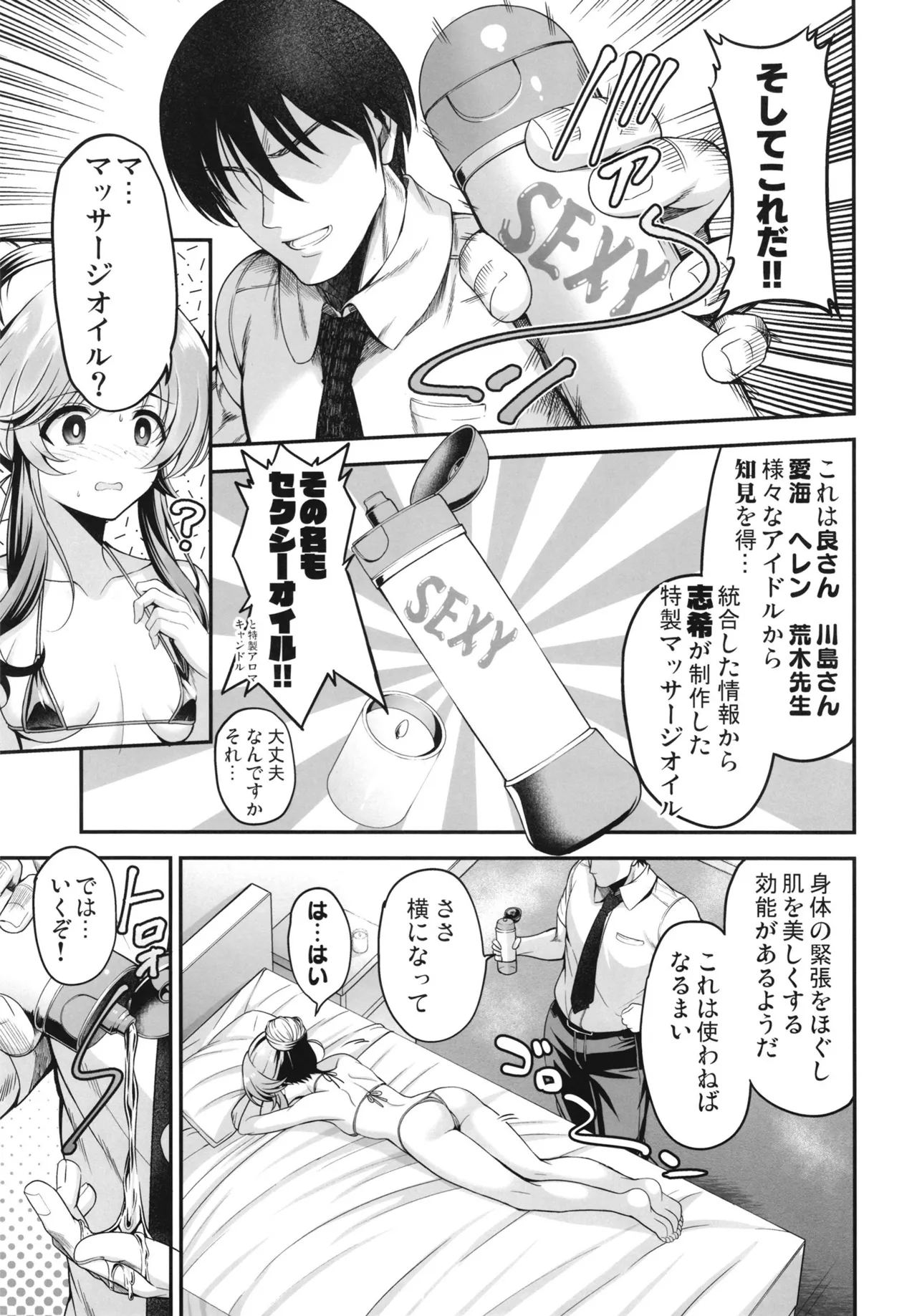 Aiko ni Dosukebe Massage suru Hon page 4 full