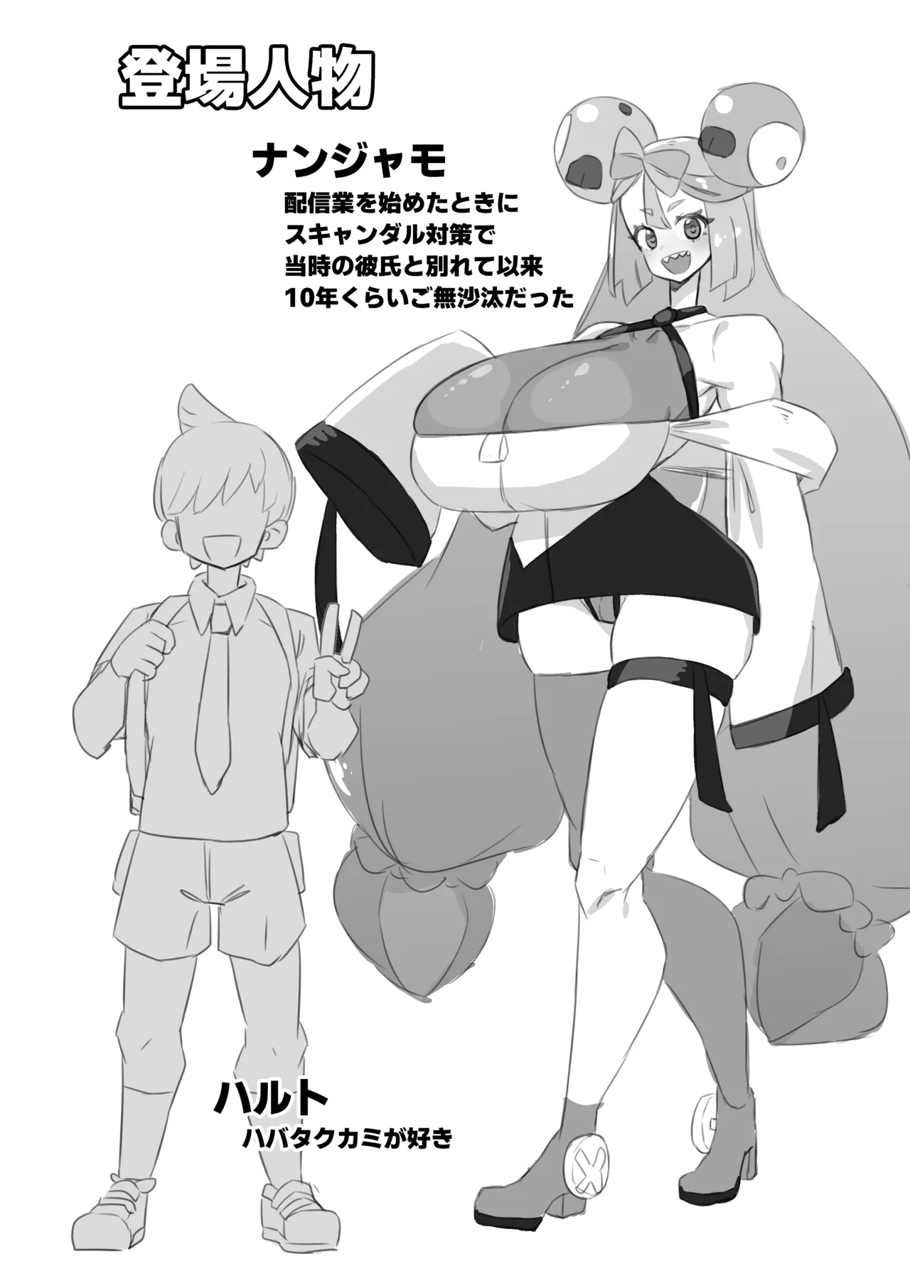 アカン page 8 full