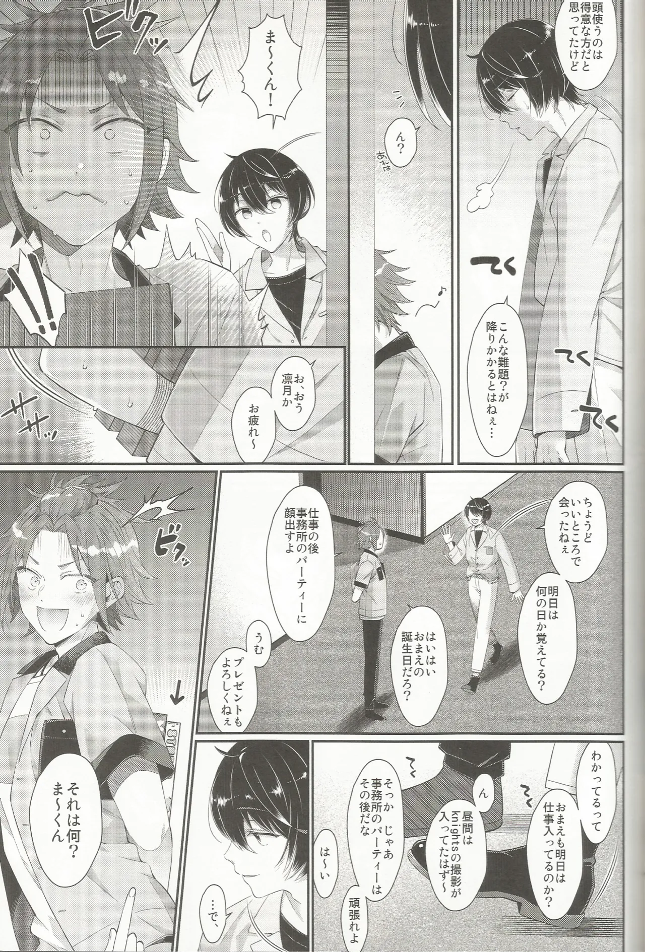 セッちゃんが俺の誕生日を全力でお祝いしてくれる本 page 10 full