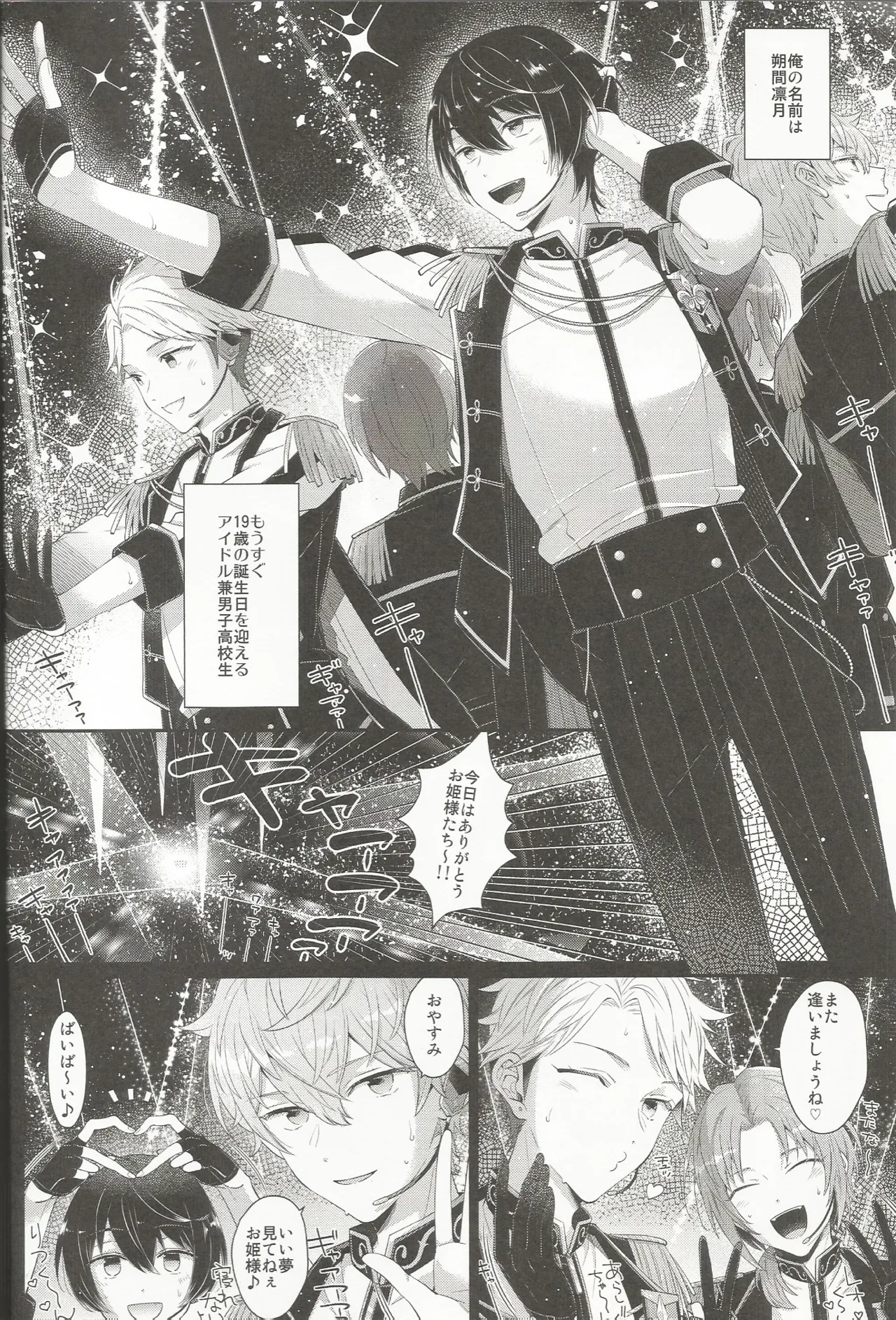 セッちゃんが俺の誕生日を全力でお祝いしてくれる本 page 3 full