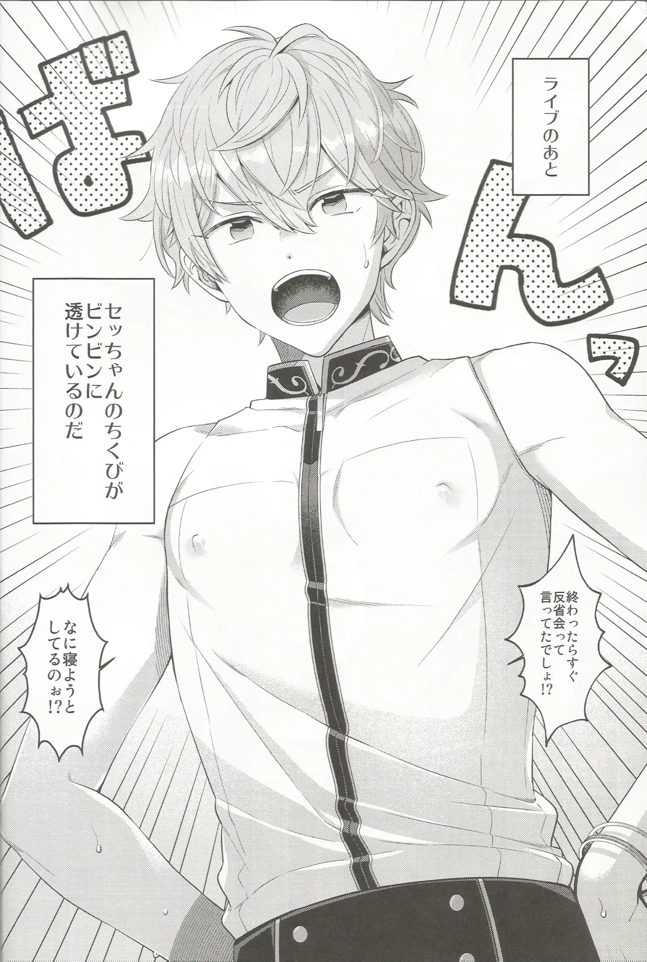 セッちゃんが俺の誕生日を全力でお祝いしてくれる本 page 5 full