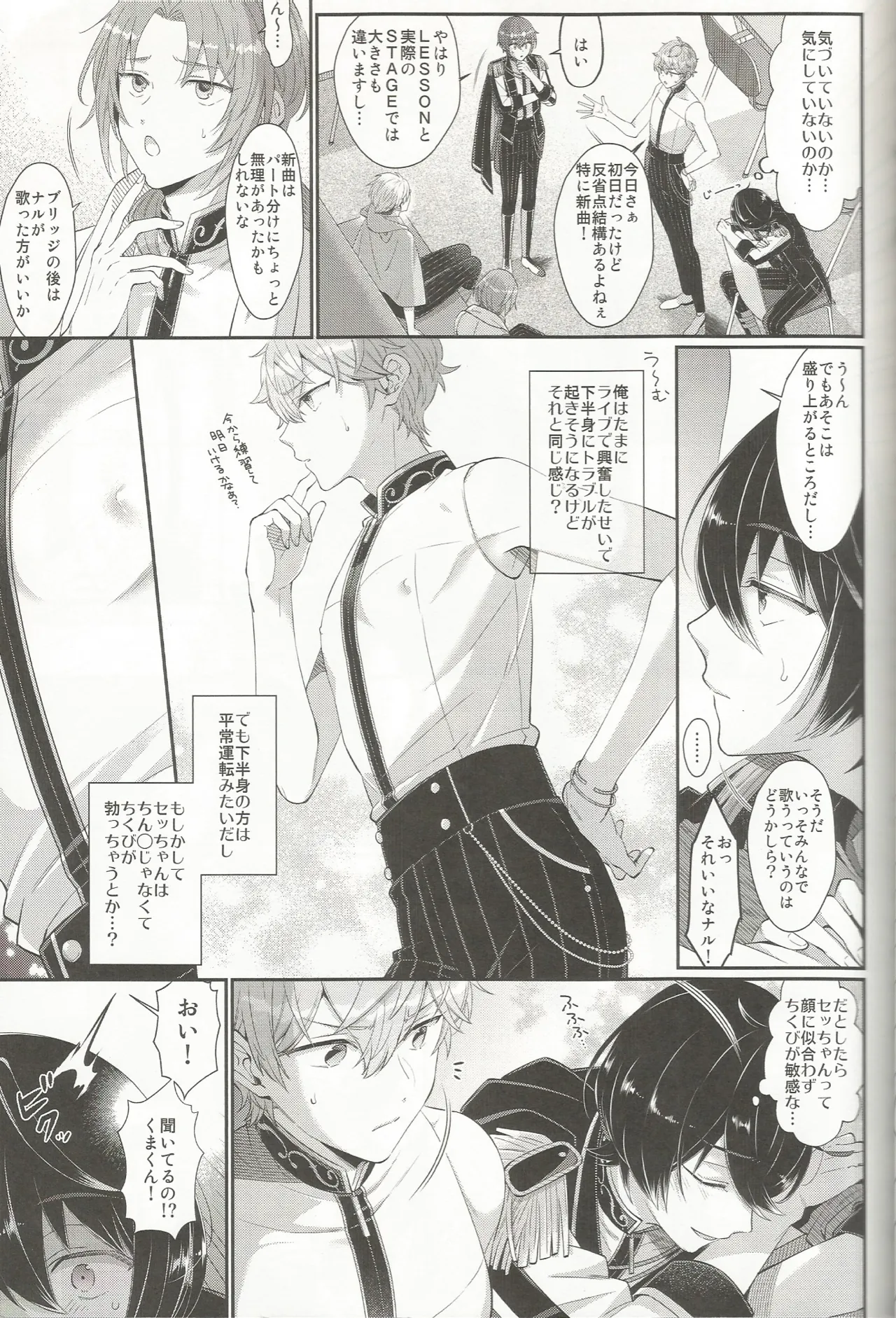 セッちゃんが俺の誕生日を全力でお祝いしてくれる本 page 6 full