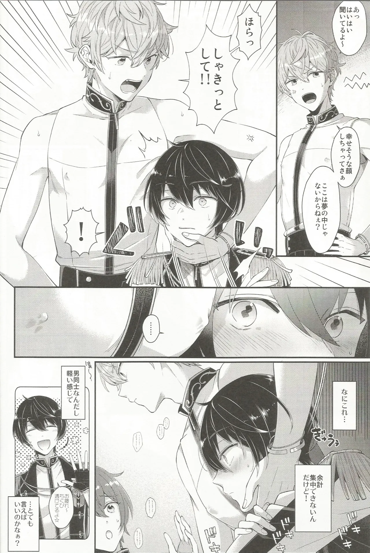 セッちゃんが俺の誕生日を全力でお祝いしてくれる本 page 7 full