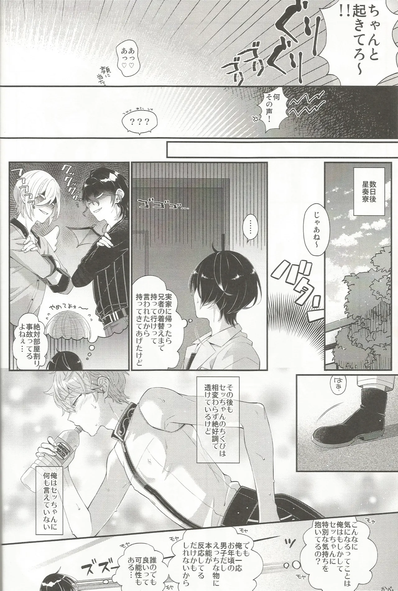 セッちゃんが俺の誕生日を全力でお祝いしてくれる本 page 9 full
