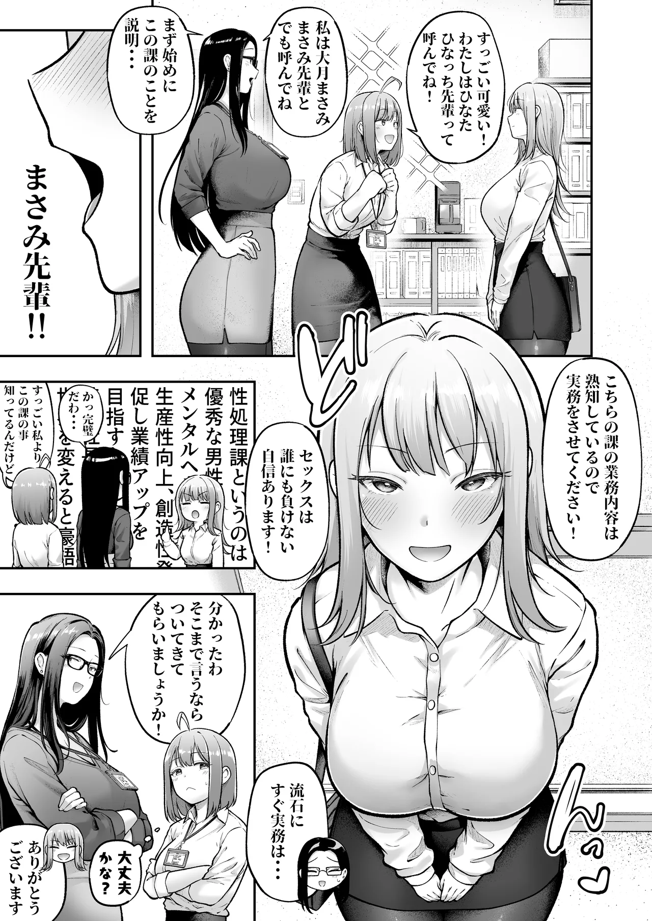 Watashi no Haizokusaki wa Seishori-ka 3 ~ Gyaru na Intern-sei Hen ~ page 7 full