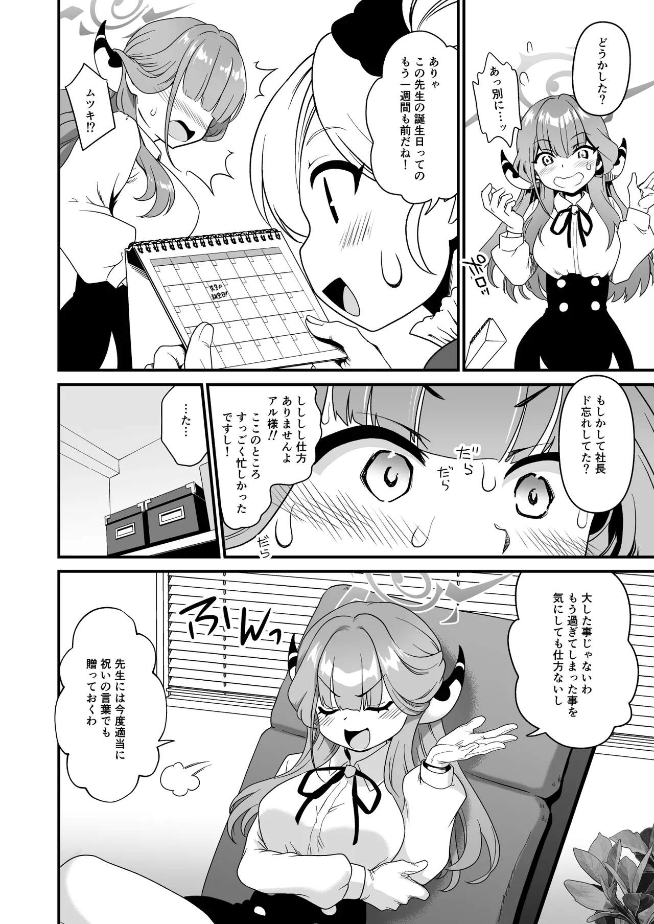 Sensei no Negaigoto page 6 full
